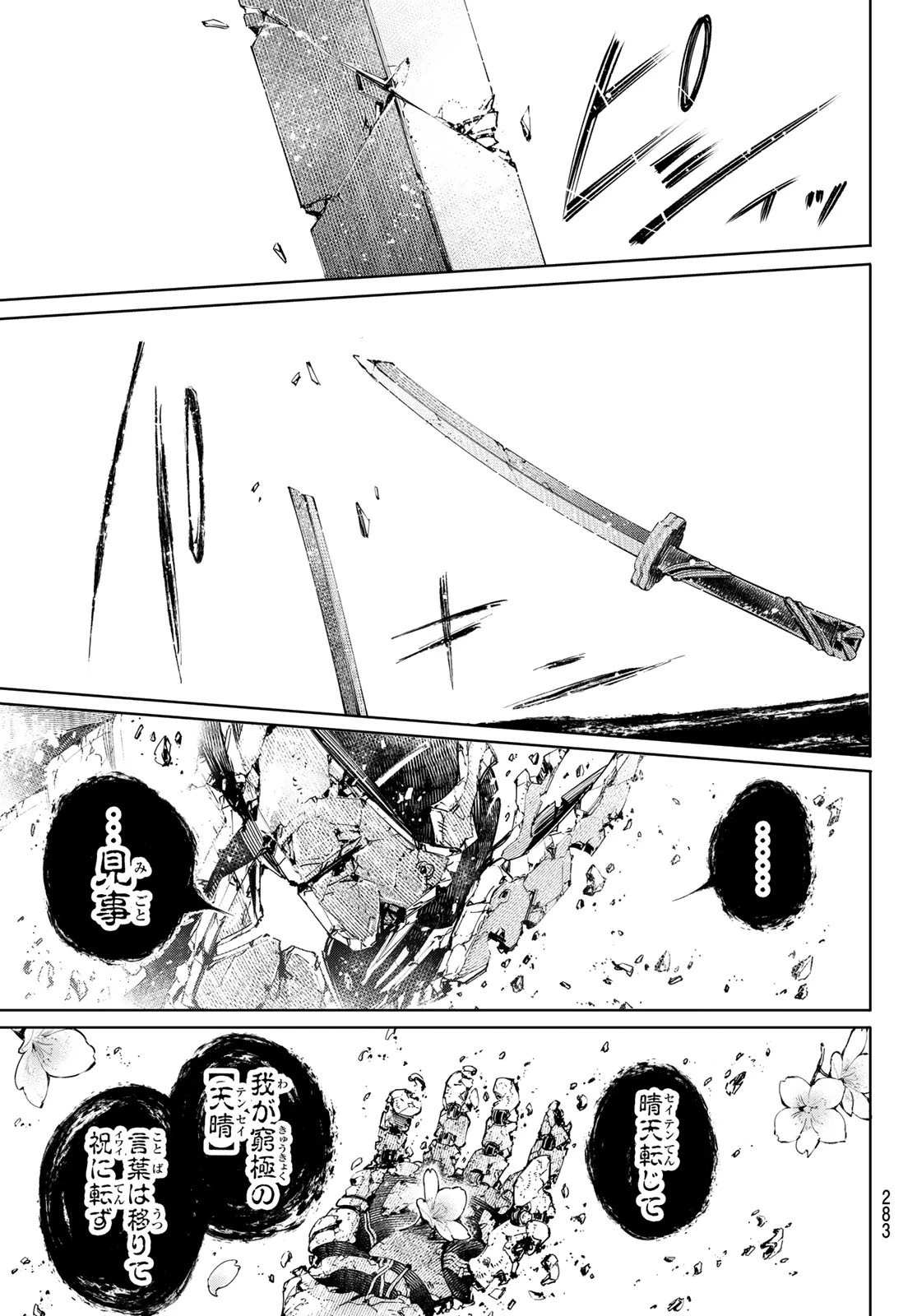 シャングリラ・フロンティア〜クソゲーハンター、神ゲーに挑まんとす〜 第42話 - 17