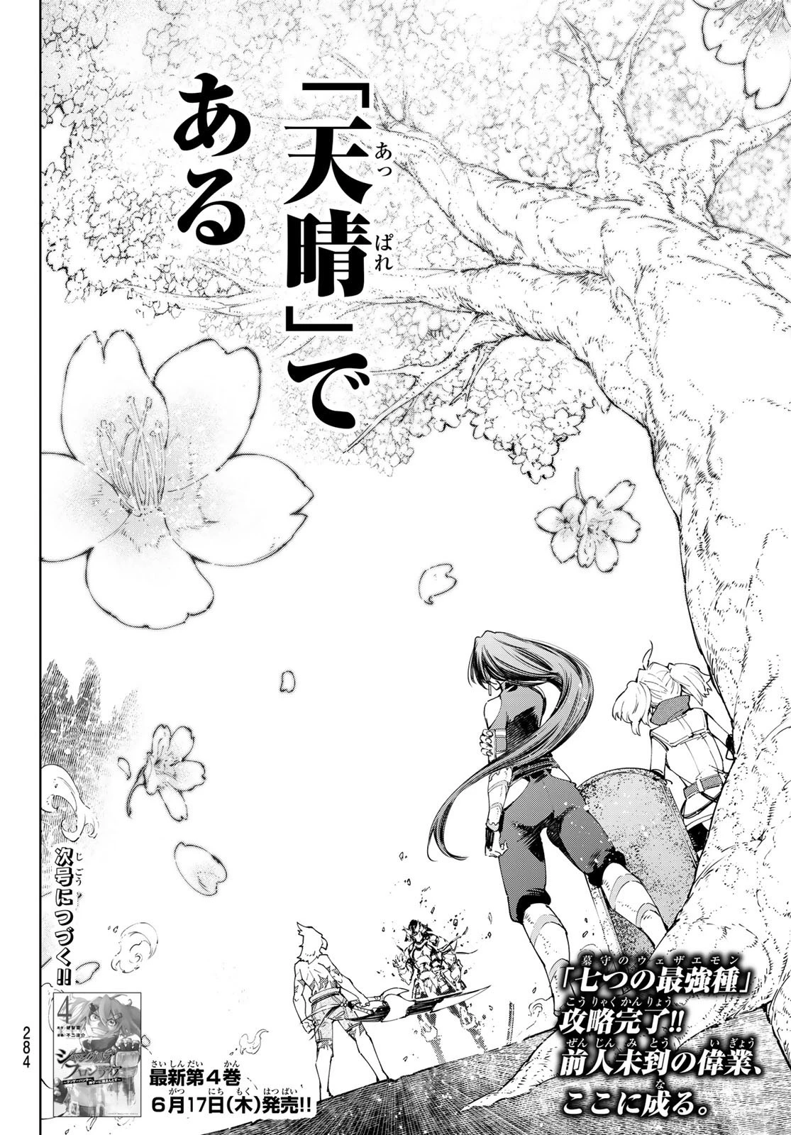 シャングリラ・フロンティア〜クソゲーハンター、神ゲーに挑まんとす〜 第42話 - 18