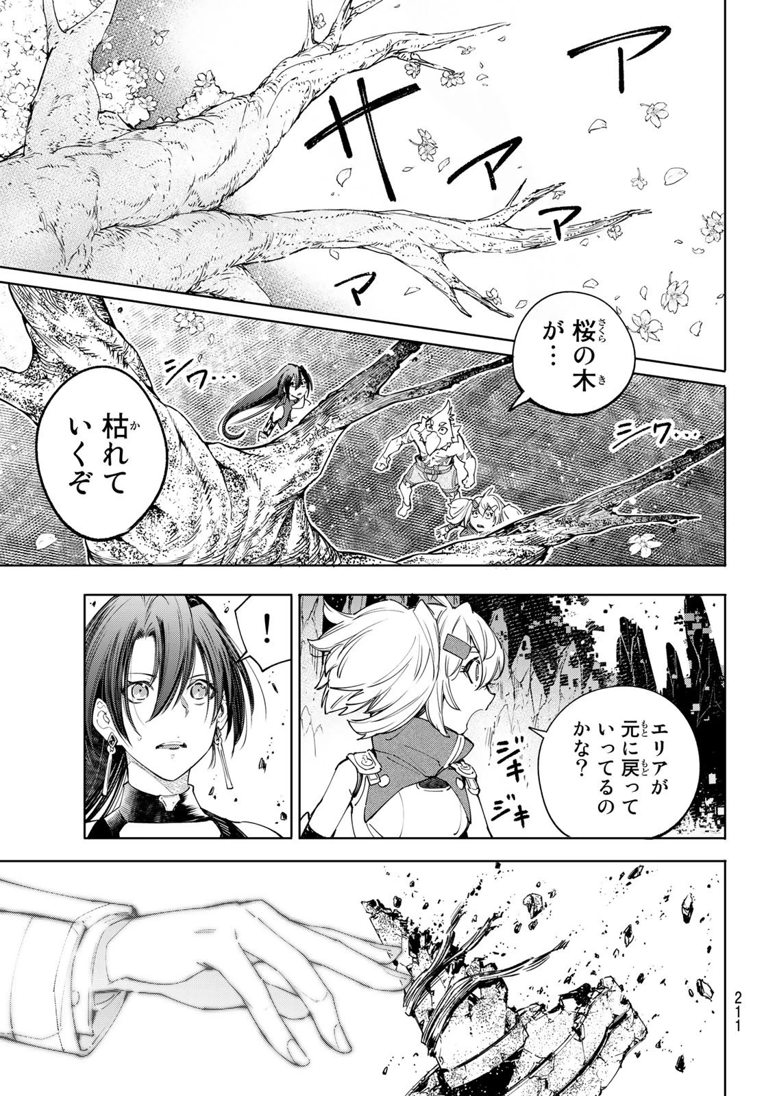 シャングリラ・フロンティア〜クソゲーハンター、神ゲーに挑まんとす〜 第43話 - 5