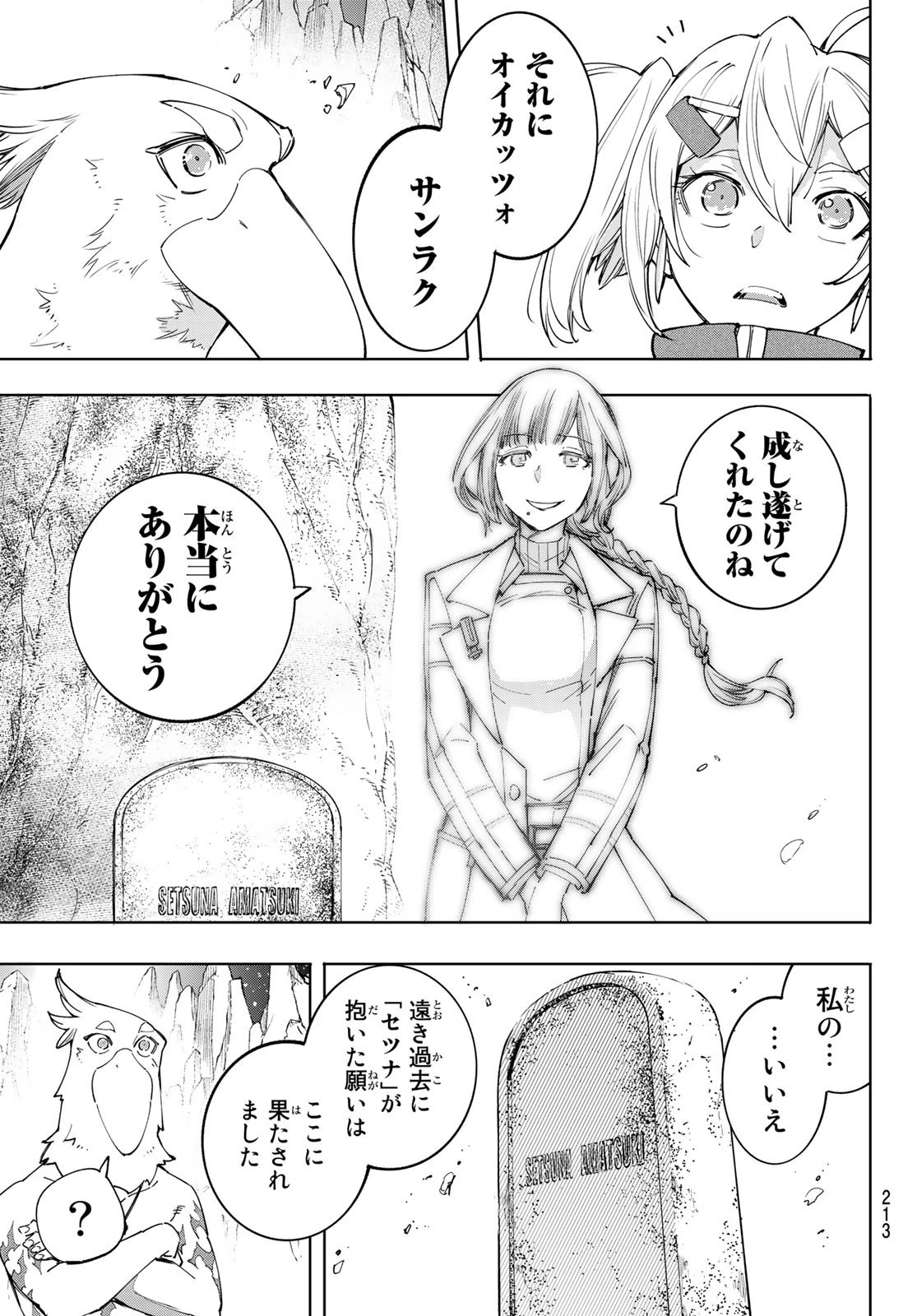 シャングリラ・フロンティア〜クソゲーハンター、神ゲーに挑まんとす〜 第43話 - 7