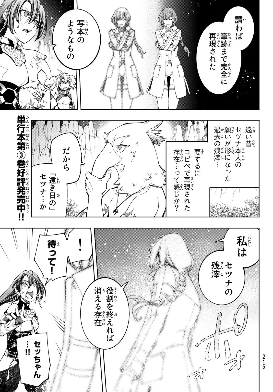 シャングリラ・フロンティア〜クソゲーハンター、神ゲーに挑まんとす〜 第43話 - 9