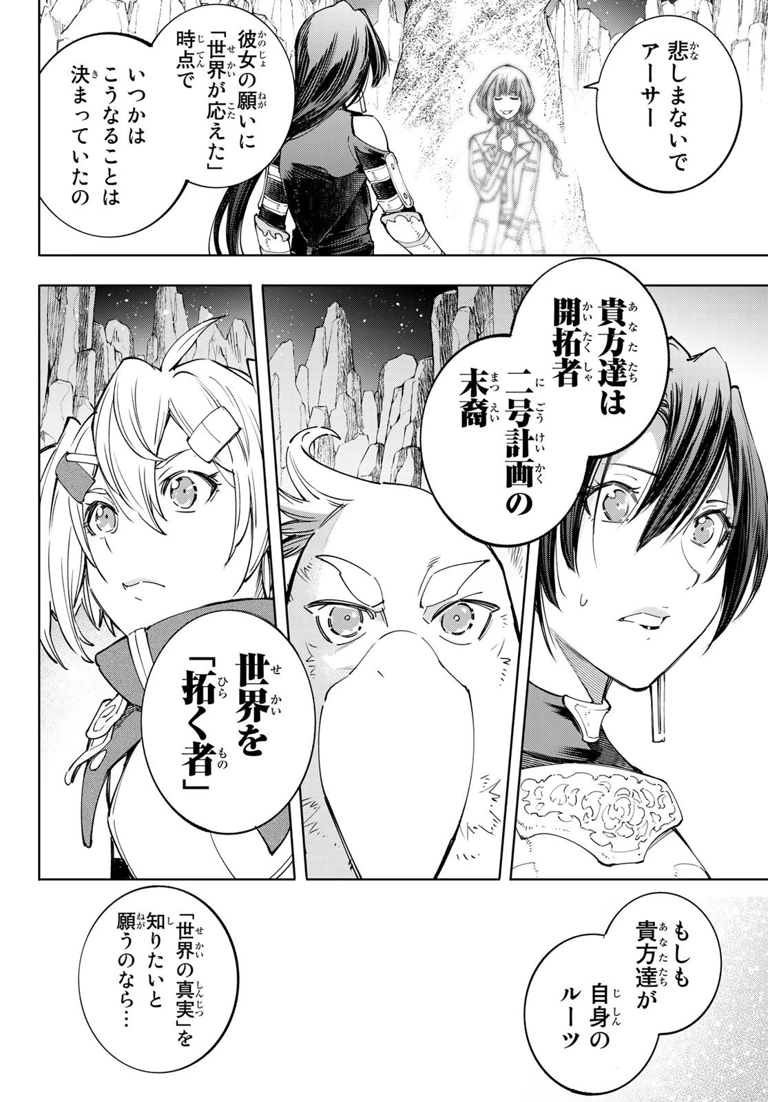 シャングリラ・フロンティア〜クソゲーハンター、神ゲーに挑まんとす〜 第43話 - 10