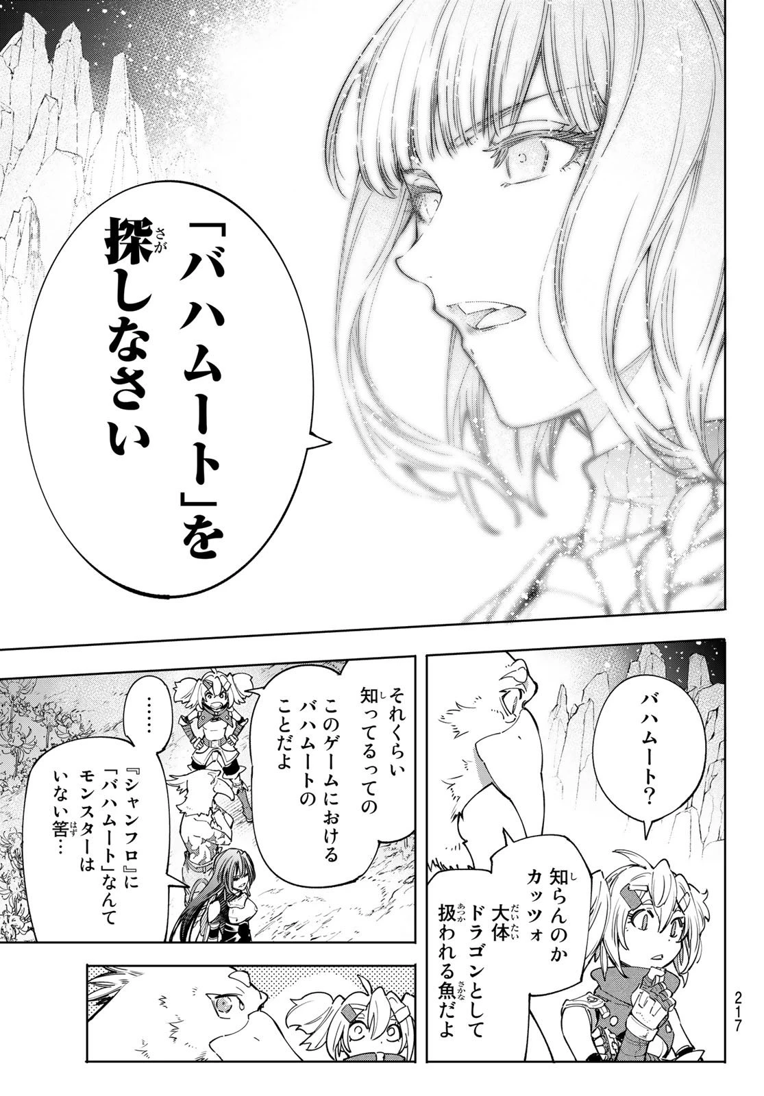 シャングリラ・フロンティア〜クソゲーハンター、神ゲーに挑まんとす〜 第43話 - 11