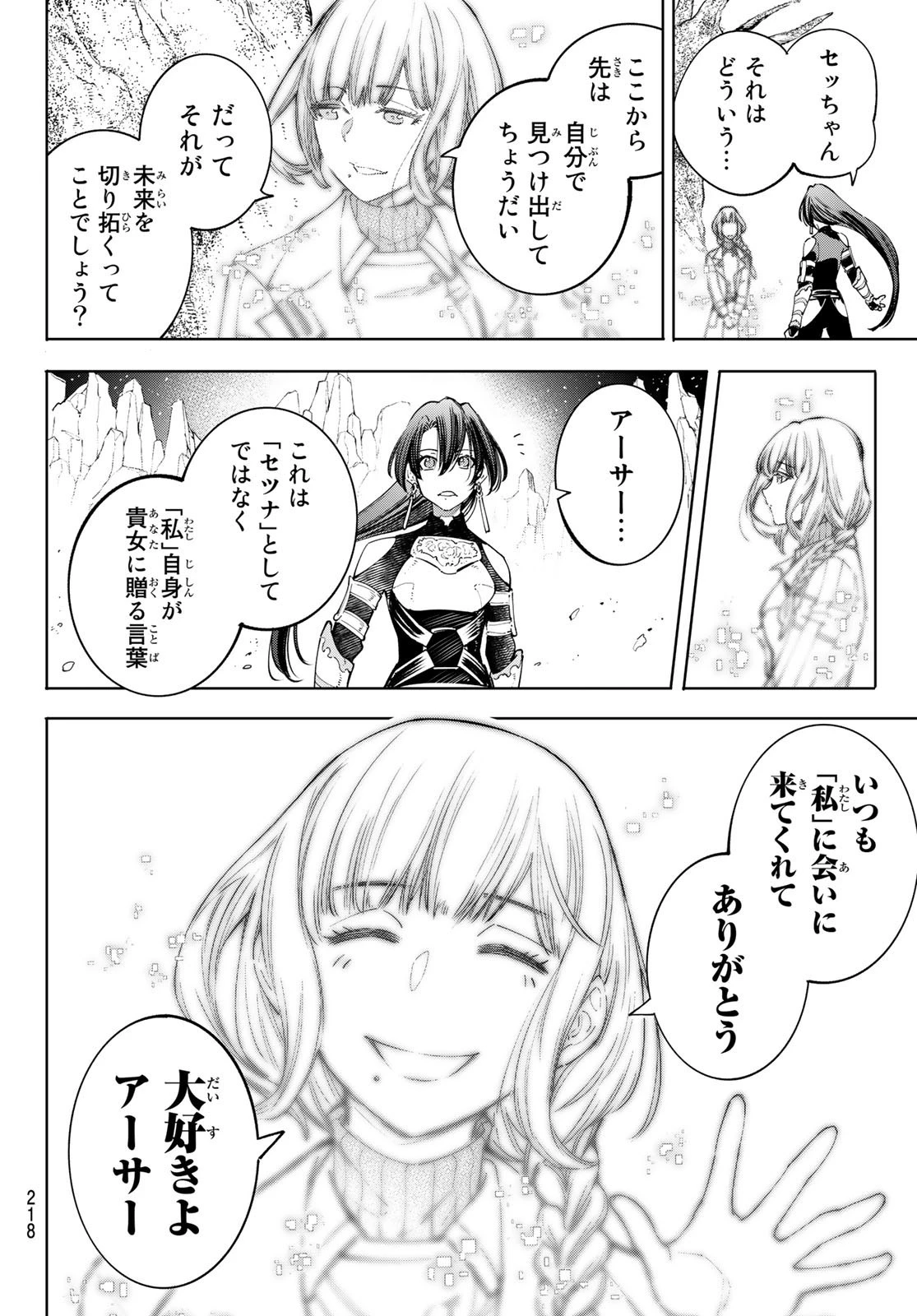 シャングリラ・フロンティア〜クソゲーハンター、神ゲーに挑まんとす〜 第43話 - 12