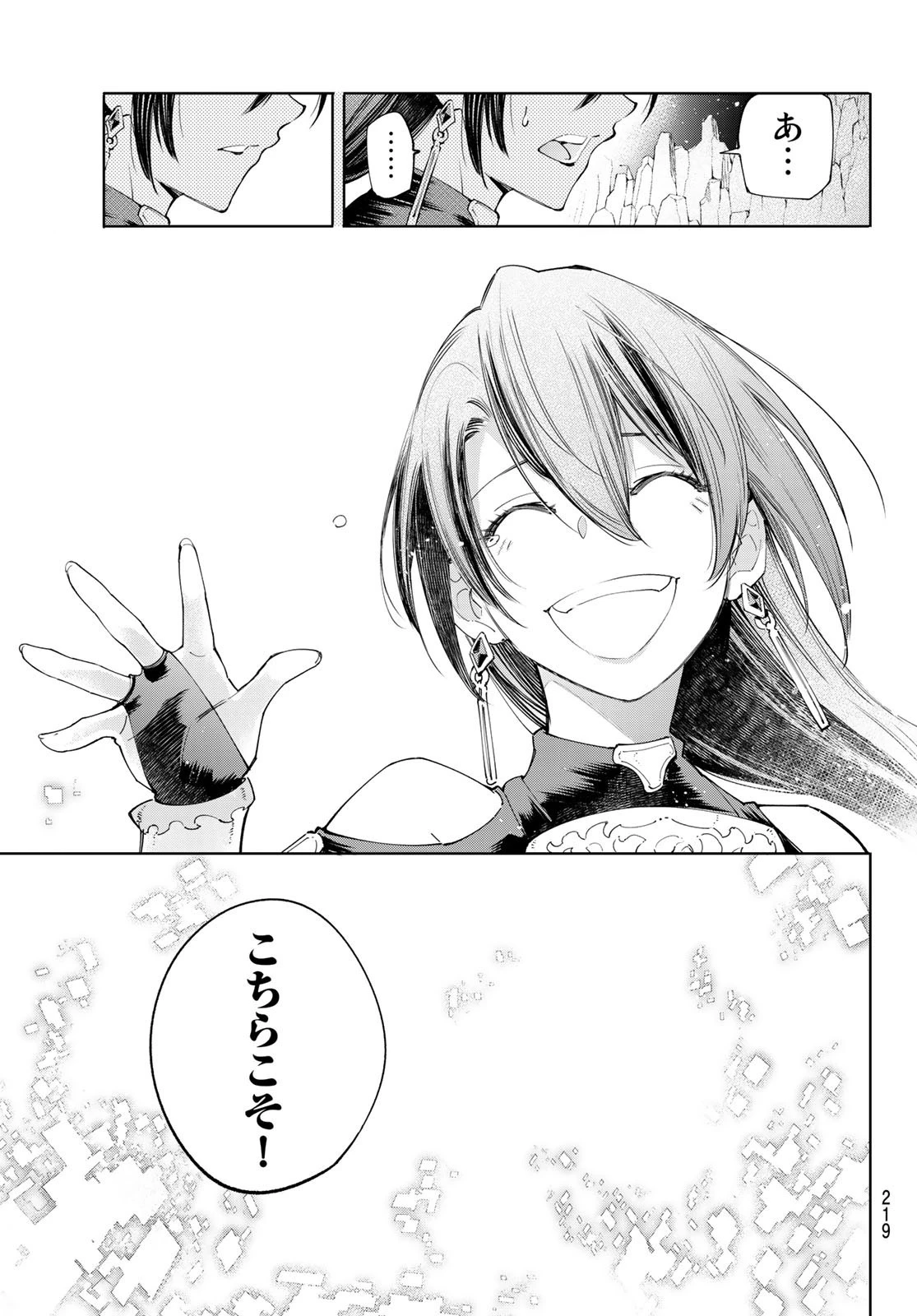 シャングリラ・フロンティア〜クソゲーハンター、神ゲーに挑まんとす〜 第43話 - 13