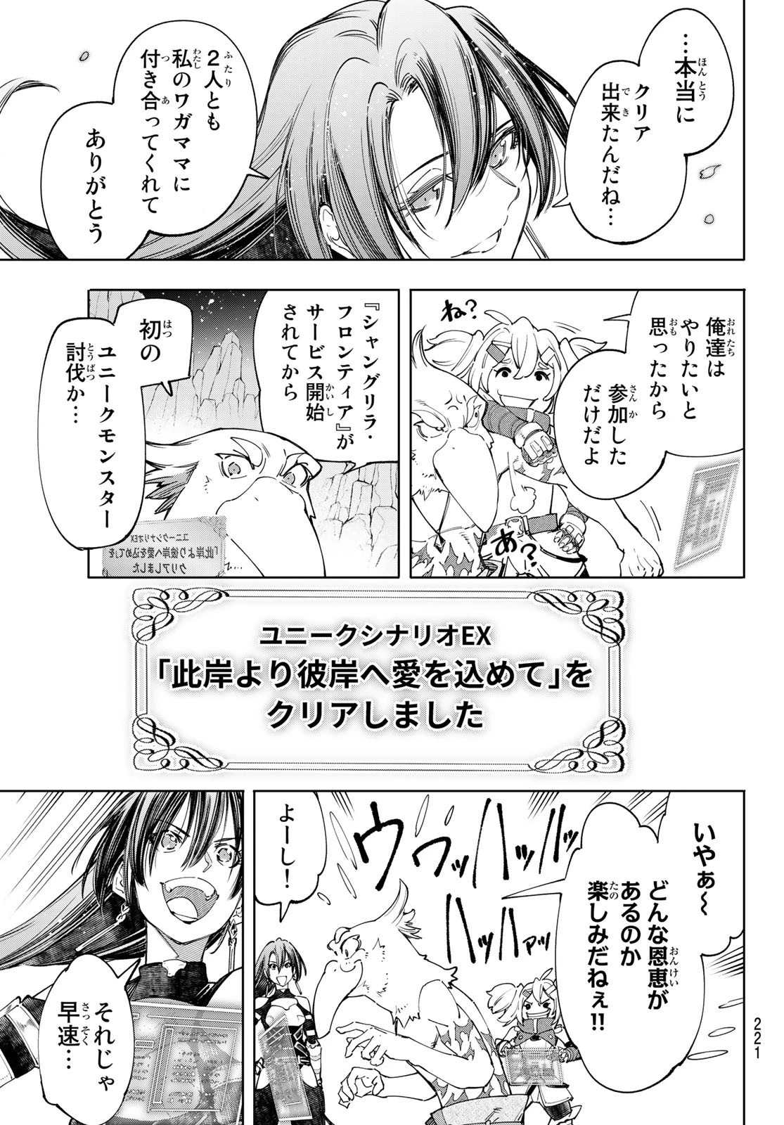 シャングリラ・フロンティア〜クソゲーハンター、神ゲーに挑まんとす〜 第43話 - 15