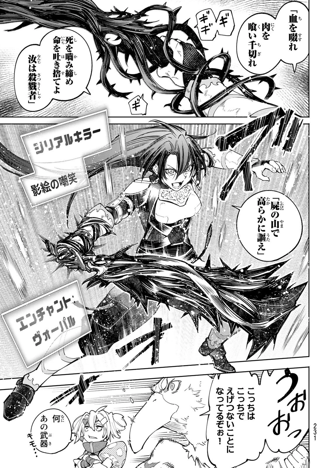 シャングリラ・フロンティア〜クソゲーハンター、神ゲーに挑まんとす〜 第45話 - 5