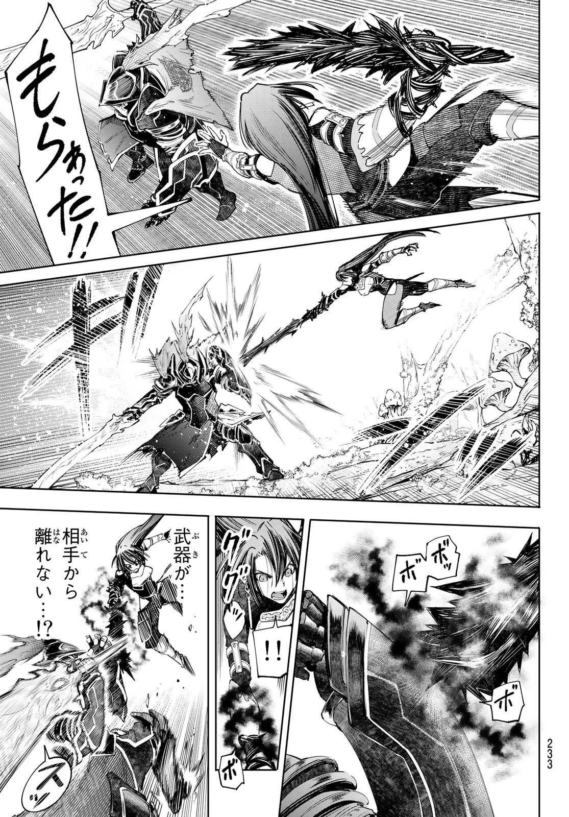 シャングリラ・フロンティア〜クソゲーハンター、神ゲーに挑まんとす〜 第45話 - 7