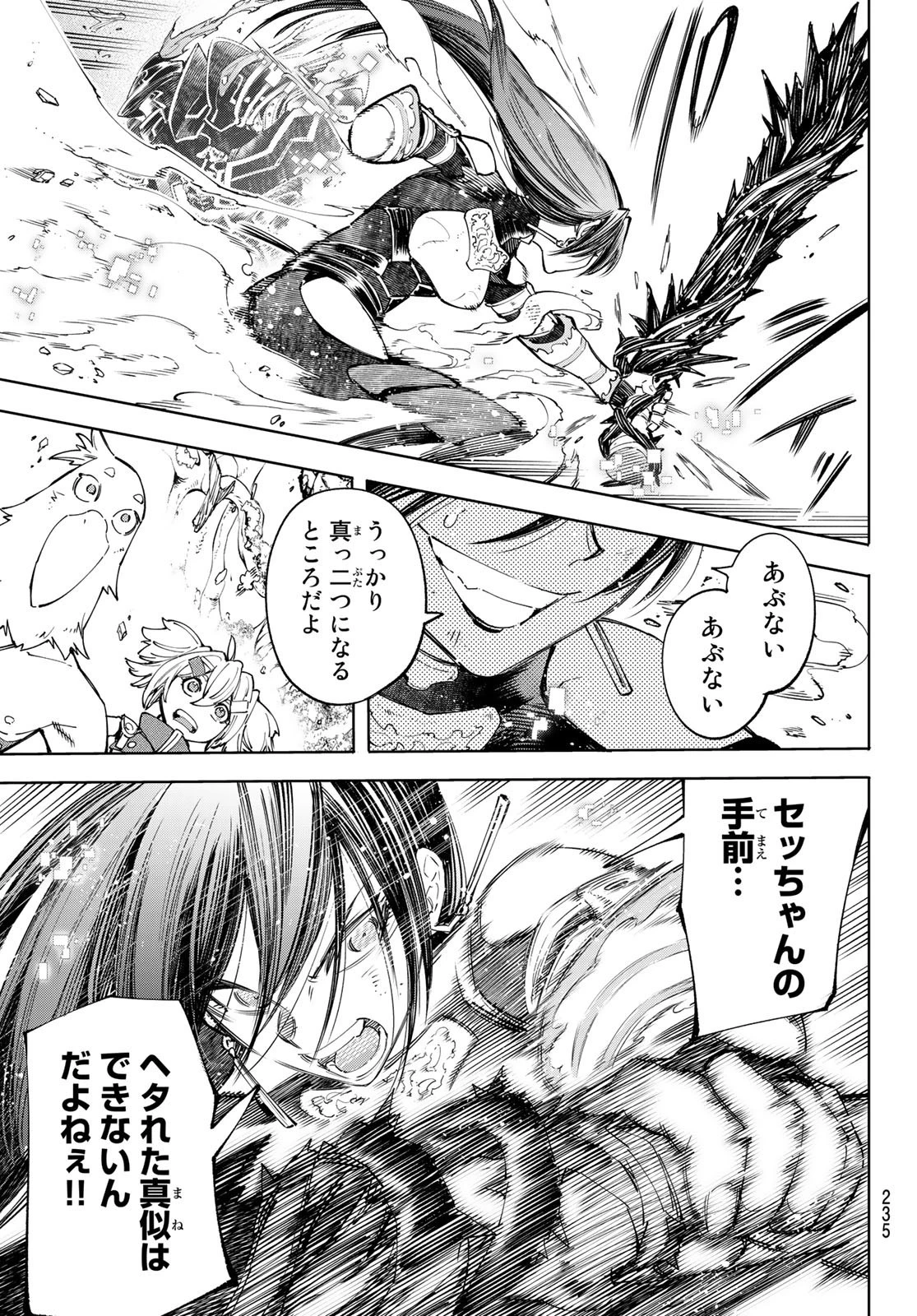 シャングリラ・フロンティア〜クソゲーハンター、神ゲーに挑まんとす〜 第45話 - 9