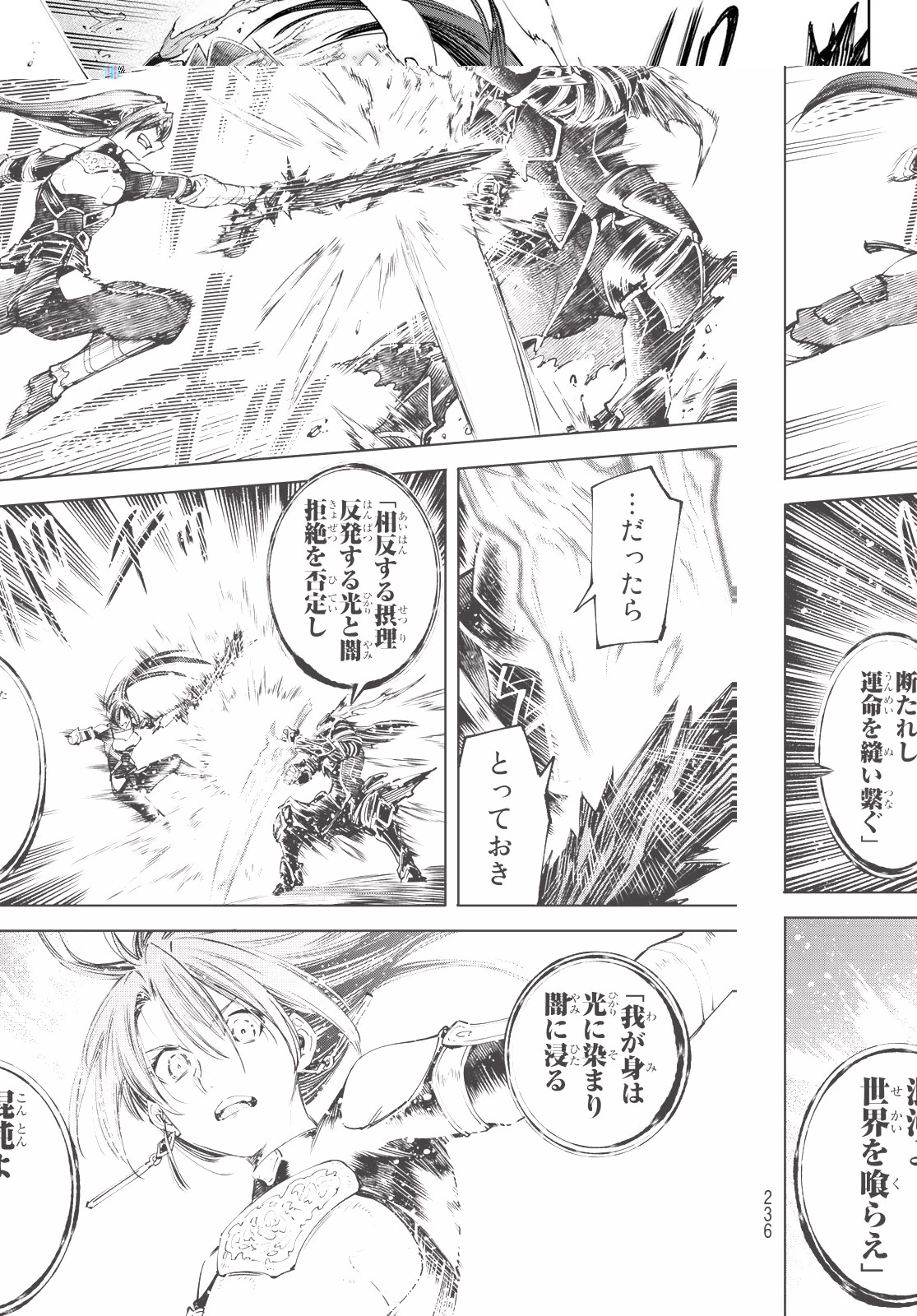 シャングリラ・フロンティア〜クソゲーハンター、神ゲーに挑まんとす〜 第45話 - 10