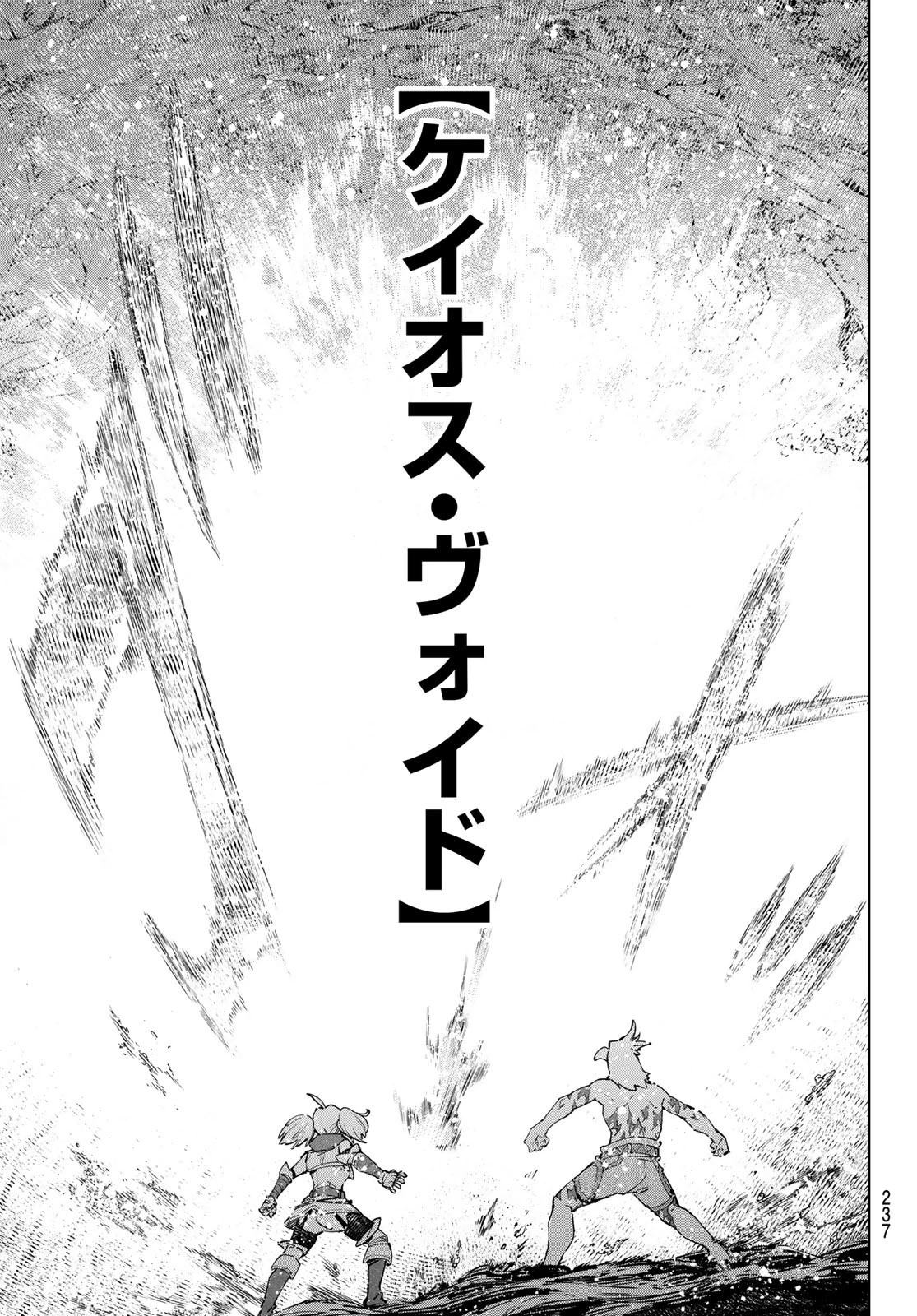 シャングリラ・フロンティア〜クソゲーハンター、神ゲーに挑まんとす〜 第45話 - 11