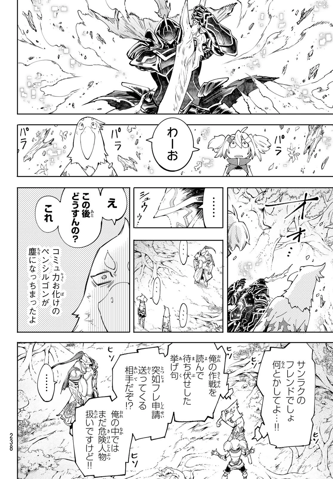 シャングリラ・フロンティア〜クソゲーハンター、神ゲーに挑まんとす〜 第45話 - 12