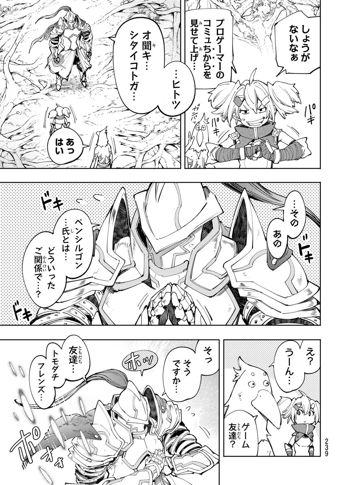 シャングリラ・フロンティア〜クソゲーハンター、神ゲーに挑まんとす〜 第45話 - 13