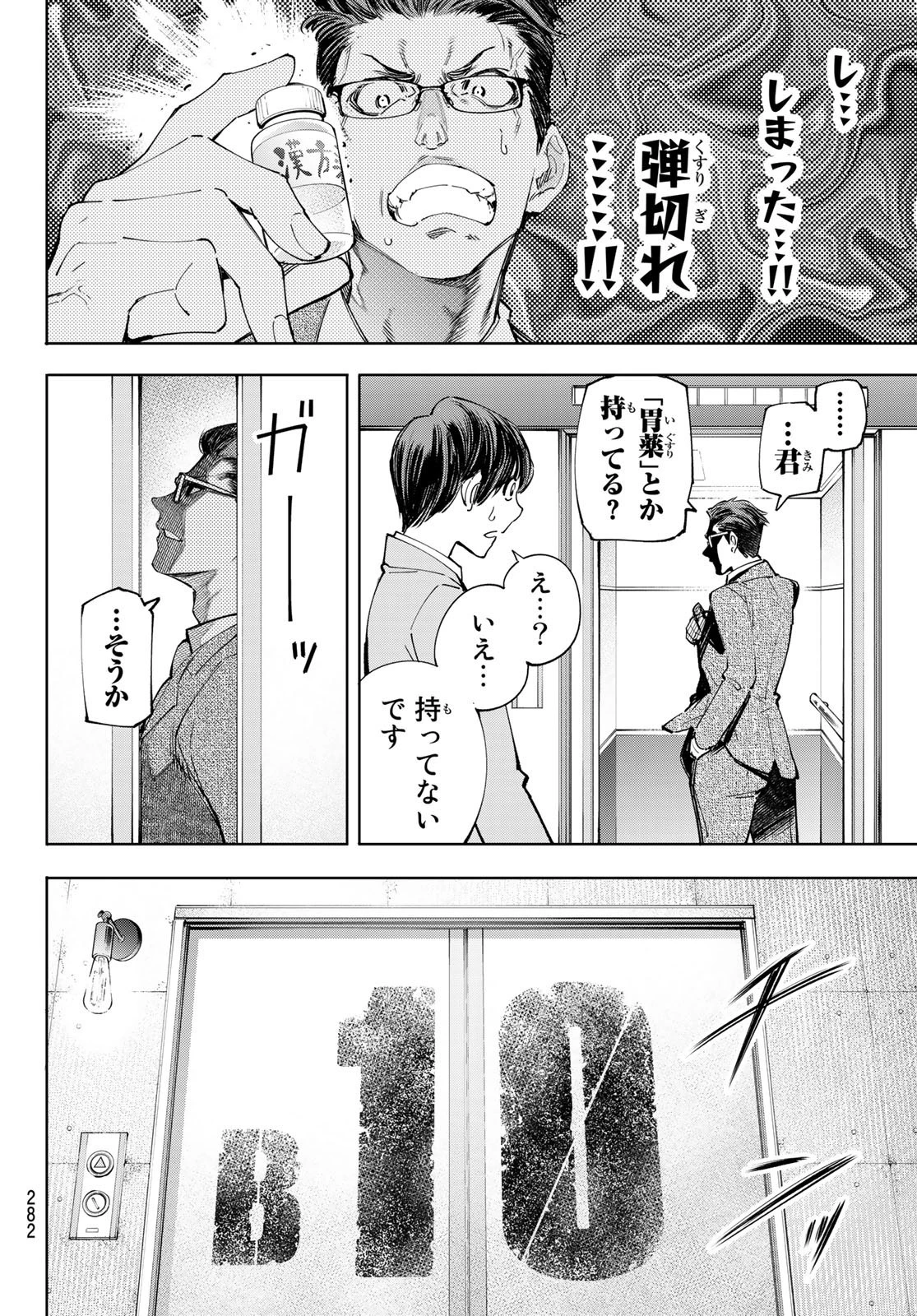 シャングリラ・フロンティア〜クソゲーハンター、神ゲーに挑まんとす〜 第46話 - 4