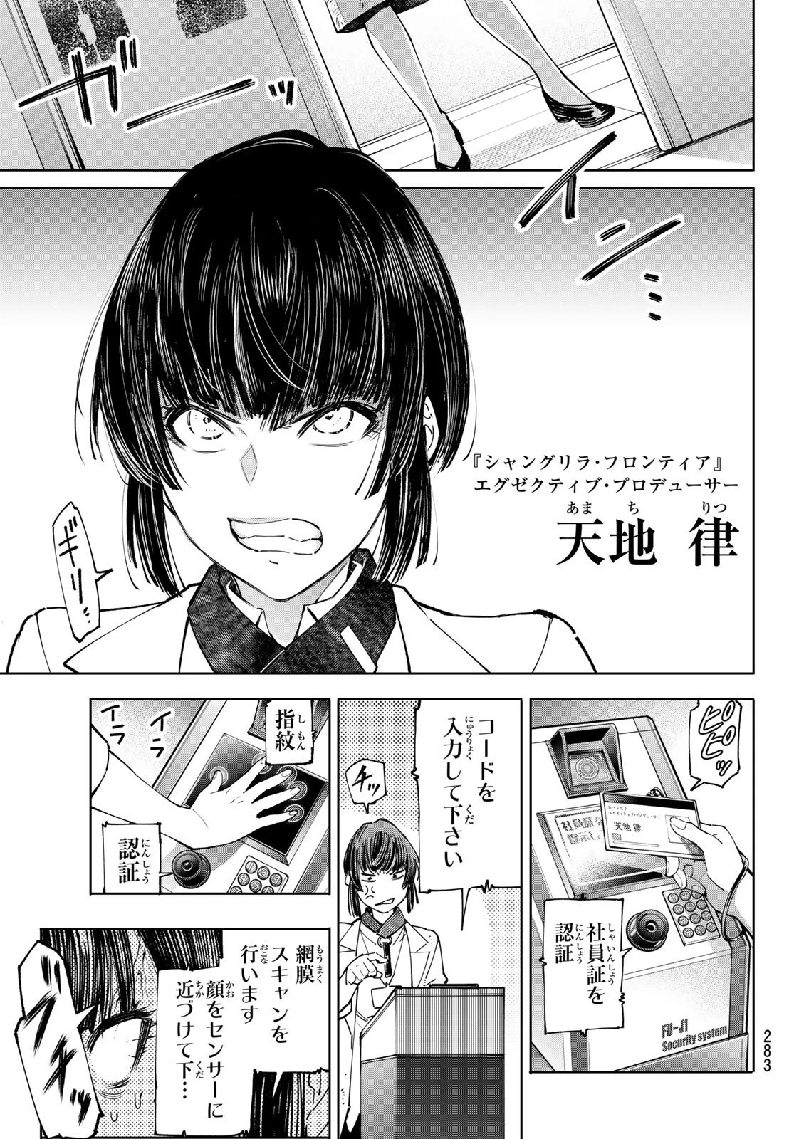 シャングリラ・フロンティア〜クソゲーハンター、神ゲーに挑まんとす〜 第46話 - 5