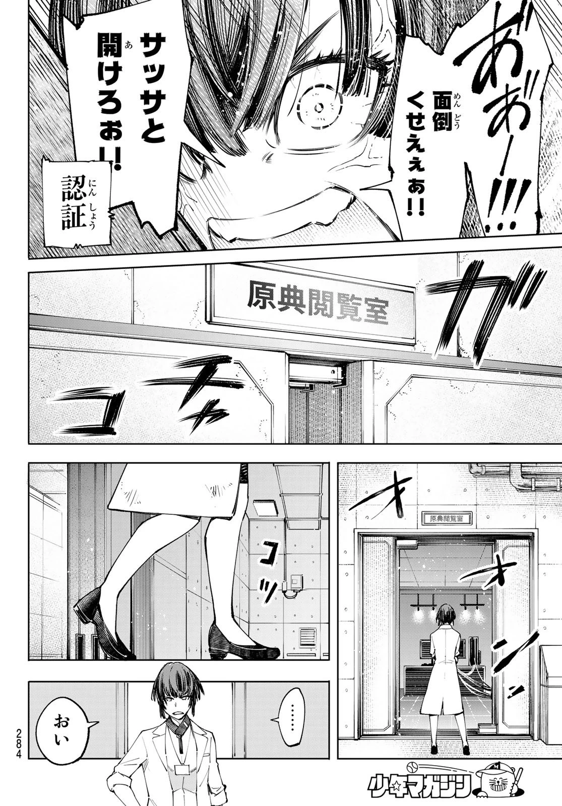 シャングリラ・フロンティア〜クソゲーハンター、神ゲーに挑まんとす〜 第46話 - 6