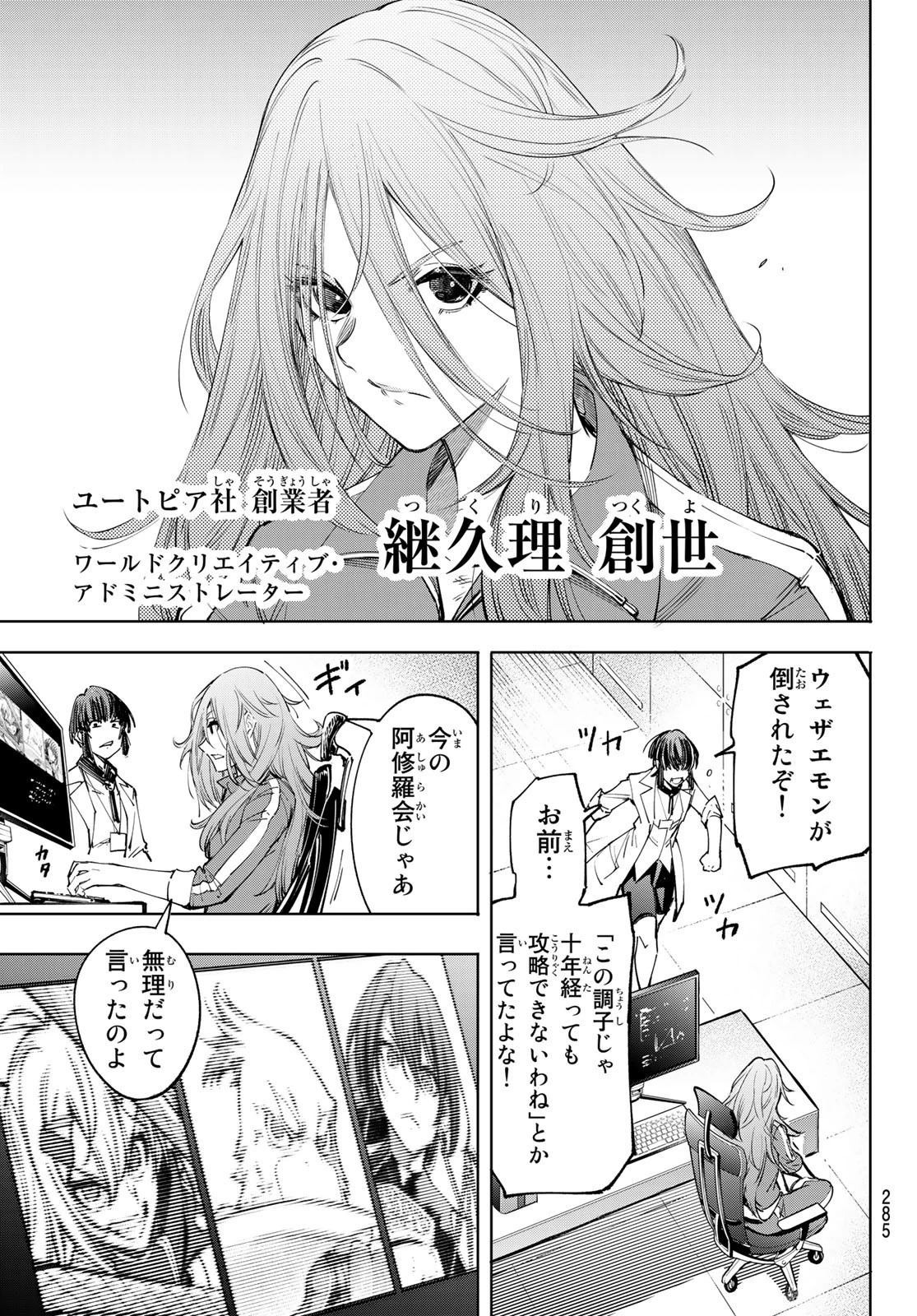 シャングリラ・フロンティア〜クソゲーハンター、神ゲーに挑まんとす〜 第46話 - 7