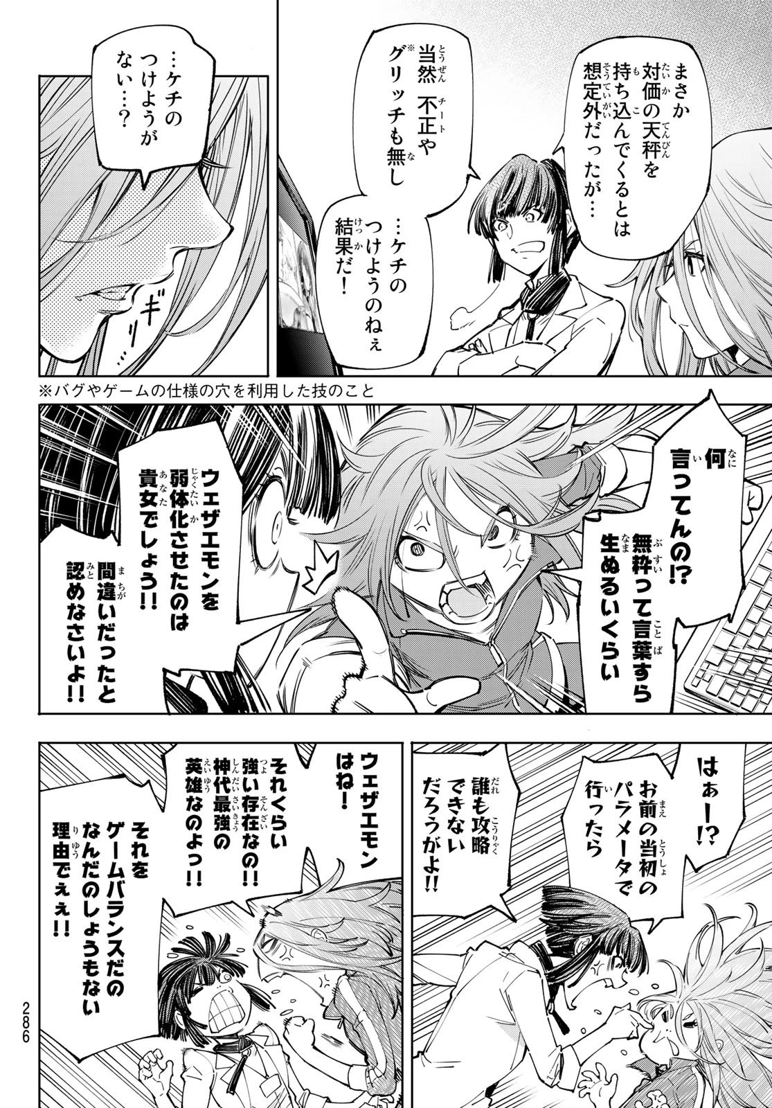 シャングリラ・フロンティア〜クソゲーハンター、神ゲーに挑まんとす〜 第46話 - 8