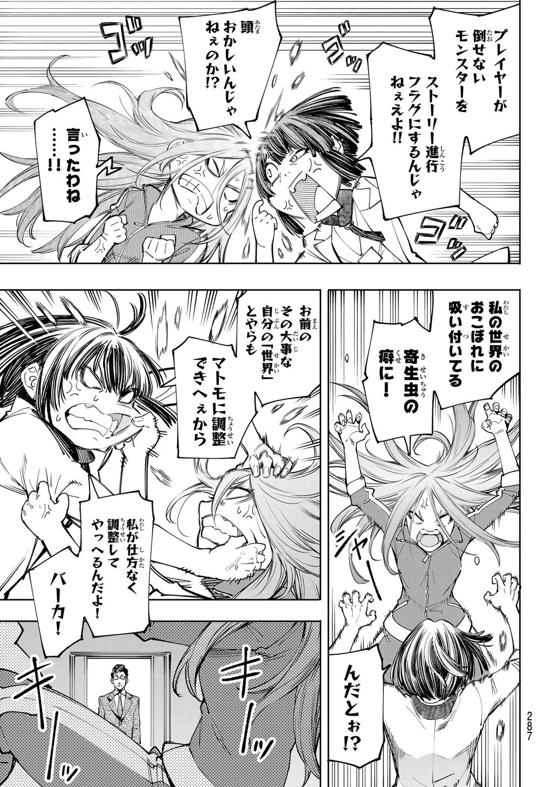 シャングリラ・フロンティア〜クソゲーハンター、神ゲーに挑まんとす〜 第46話 - 9