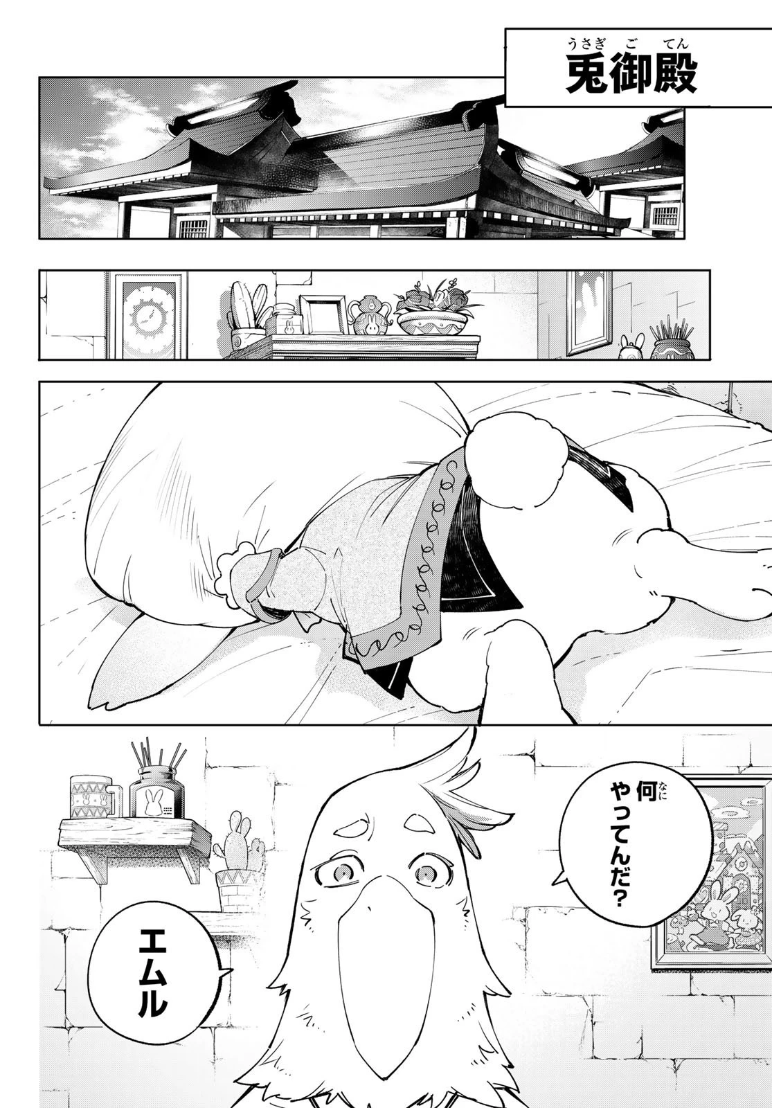 シャングリラ・フロンティア〜クソゲーハンター、神ゲーに挑まんとす〜 第46話 - 12