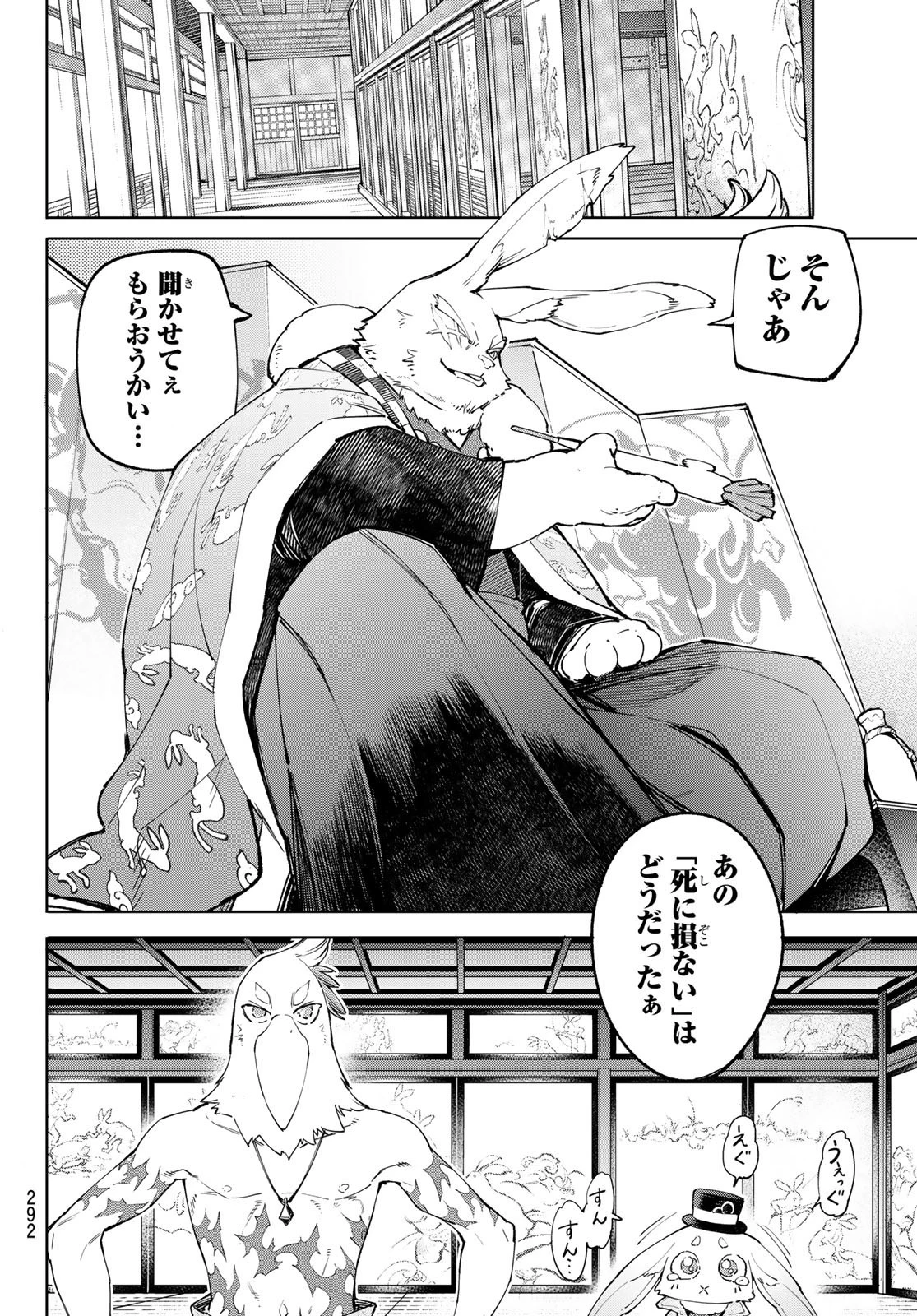 シャングリラ・フロンティア〜クソゲーハンター、神ゲーに挑まんとす〜 第46話 - 14