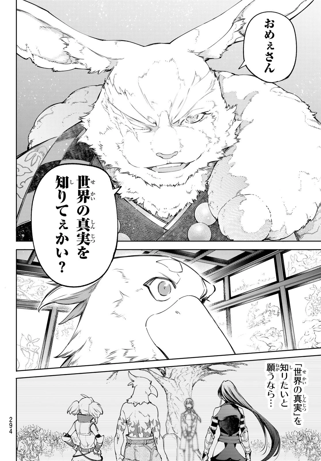 シャングリラ・フロンティア〜クソゲーハンター、神ゲーに挑まんとす〜 第46話 - 16