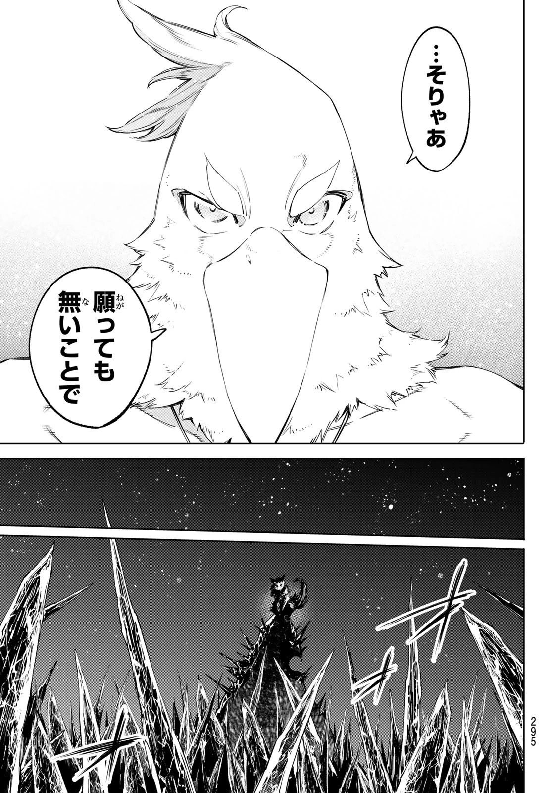 シャングリラ・フロンティア〜クソゲーハンター、神ゲーに挑まんとす〜 第46話 - 17