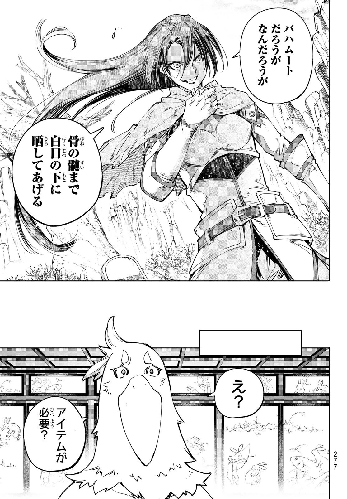 シャングリラ・フロンティア〜クソゲーハンター、神ゲーに挑まんとす〜 第47話 - 5