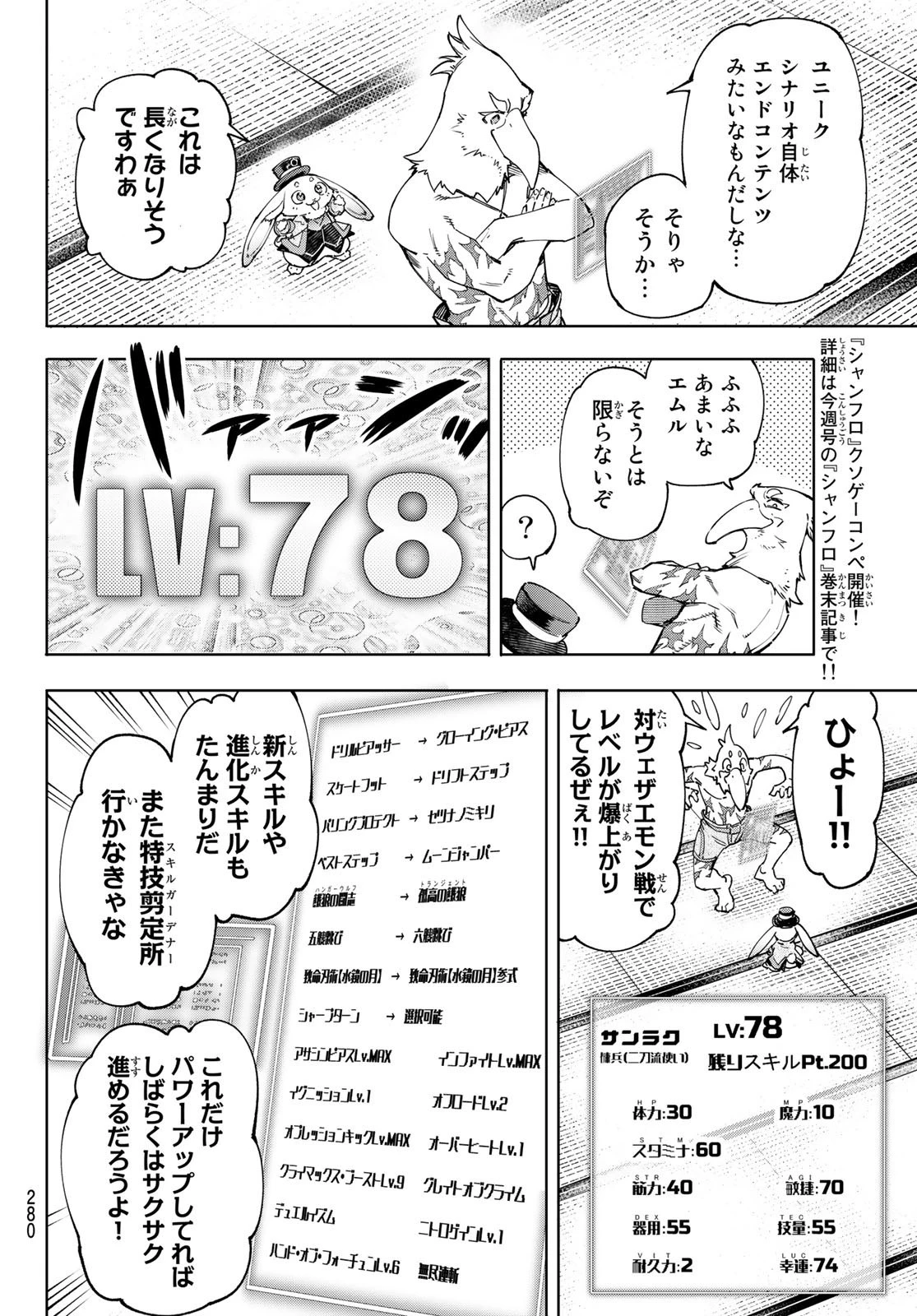 シャングリラ・フロンティア〜クソゲーハンター、神ゲーに挑まんとす〜 第47話 - 8
