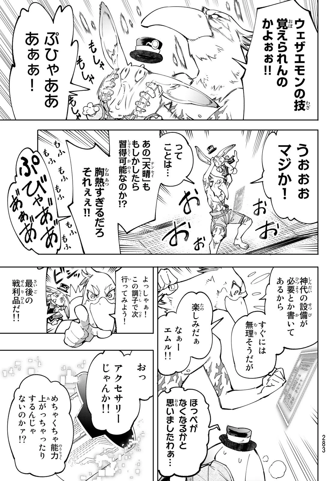 シャングリラ・フロンティア〜クソゲーハンター、神ゲーに挑まんとす〜 第47話 - 11