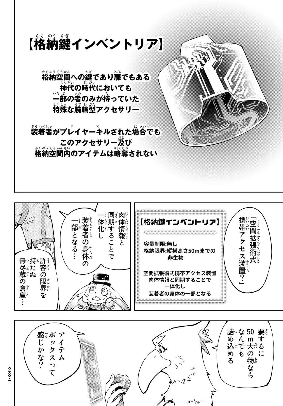 シャングリラ・フロンティア〜クソゲーハンター、神ゲーに挑まんとす〜 第47話 - 12