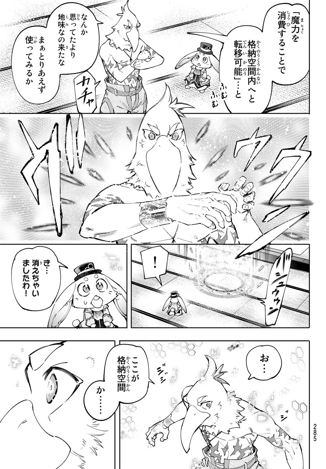 シャングリラ・フロンティア〜クソゲーハンター、神ゲーに挑まんとす〜 第47話 - 13