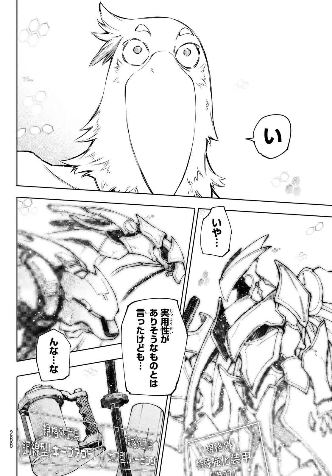 シャングリラ・フロンティア〜クソゲーハンター、神ゲーに挑まんとす〜 第47話 - 16