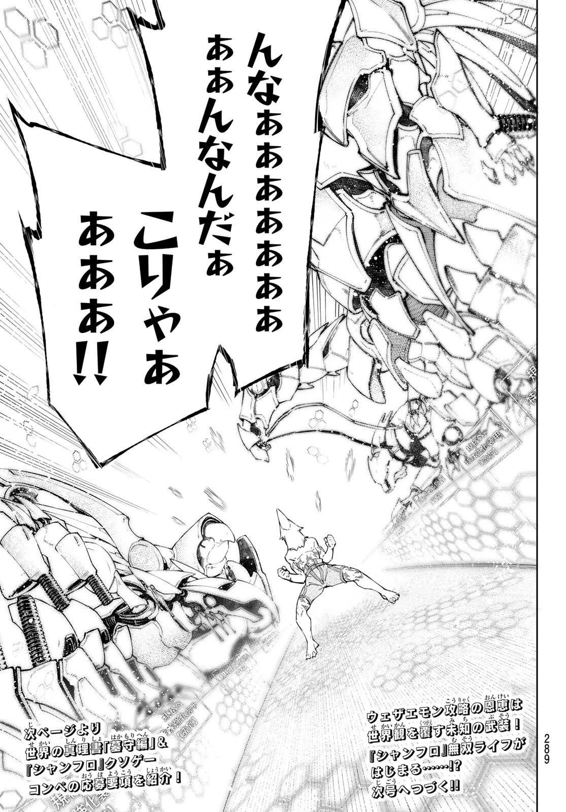 シャングリラ・フロンティア〜クソゲーハンター、神ゲーに挑まんとす〜 第47話 - 17