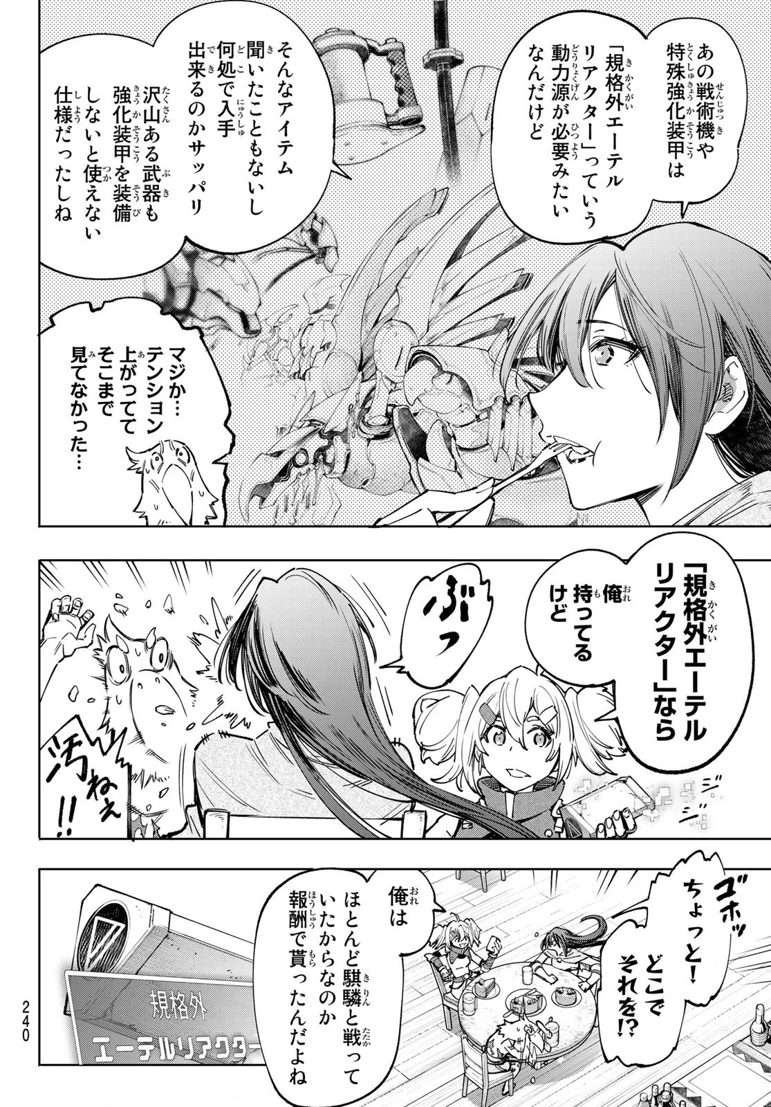 シャングリラ・フロンティア〜クソゲーハンター、神ゲーに挑まんとす〜 第48話 - 4