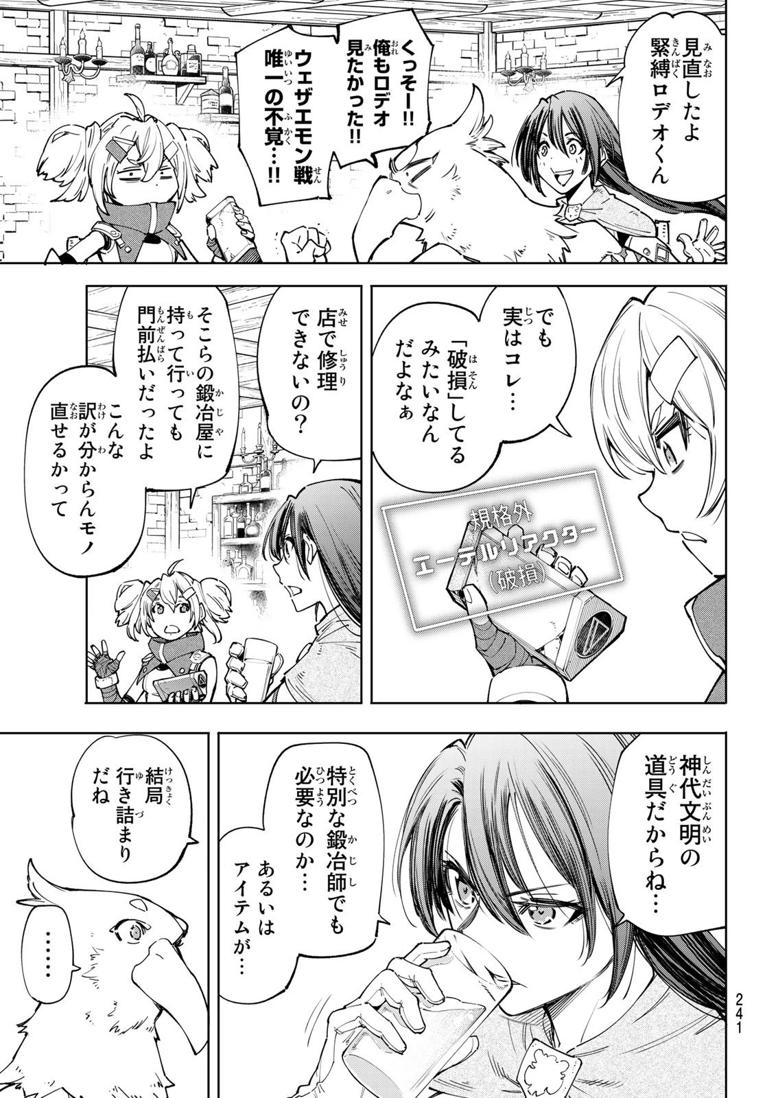 シャングリラ・フロンティア〜クソゲーハンター、神ゲーに挑まんとす〜 第48話 - 5