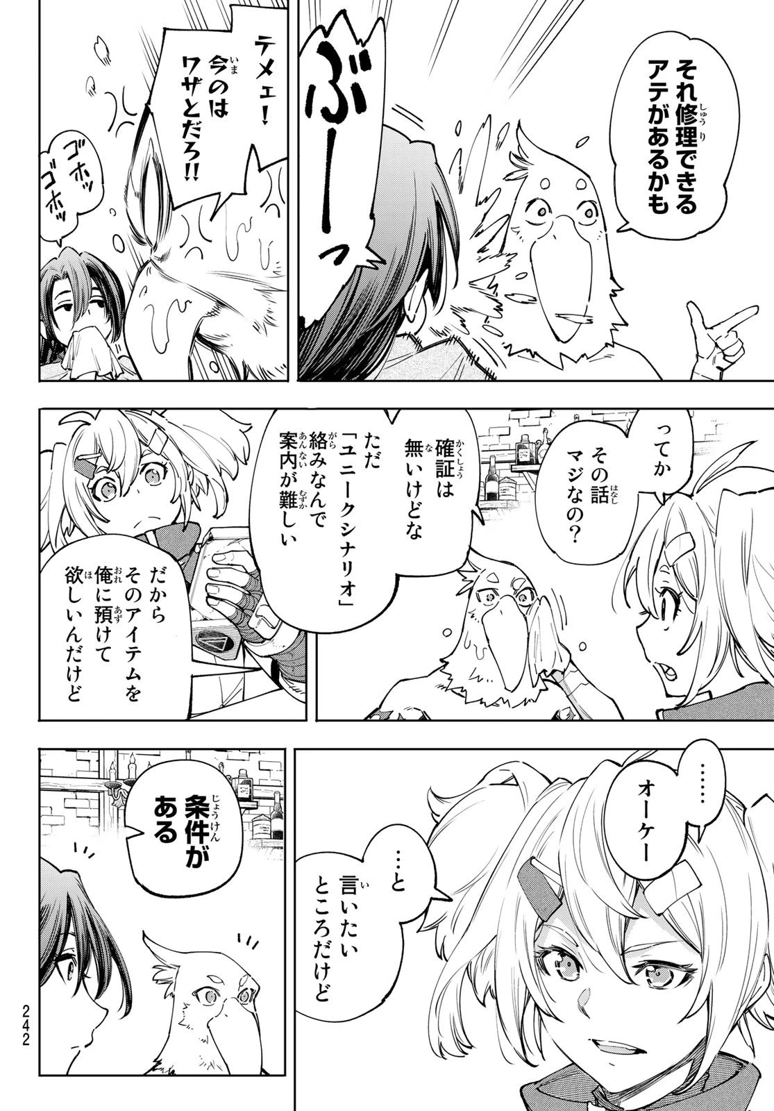 シャングリラ・フロンティア〜クソゲーハンター、神ゲーに挑まんとす〜 第48話 - 6