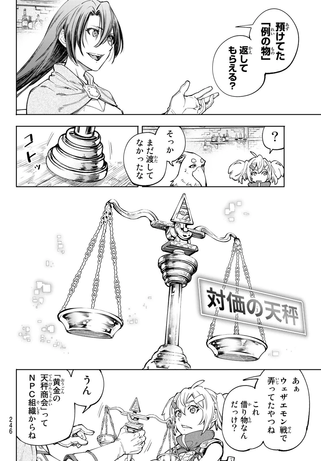 シャングリラ・フロンティア〜クソゲーハンター、神ゲーに挑まんとす〜 第48話 - 10