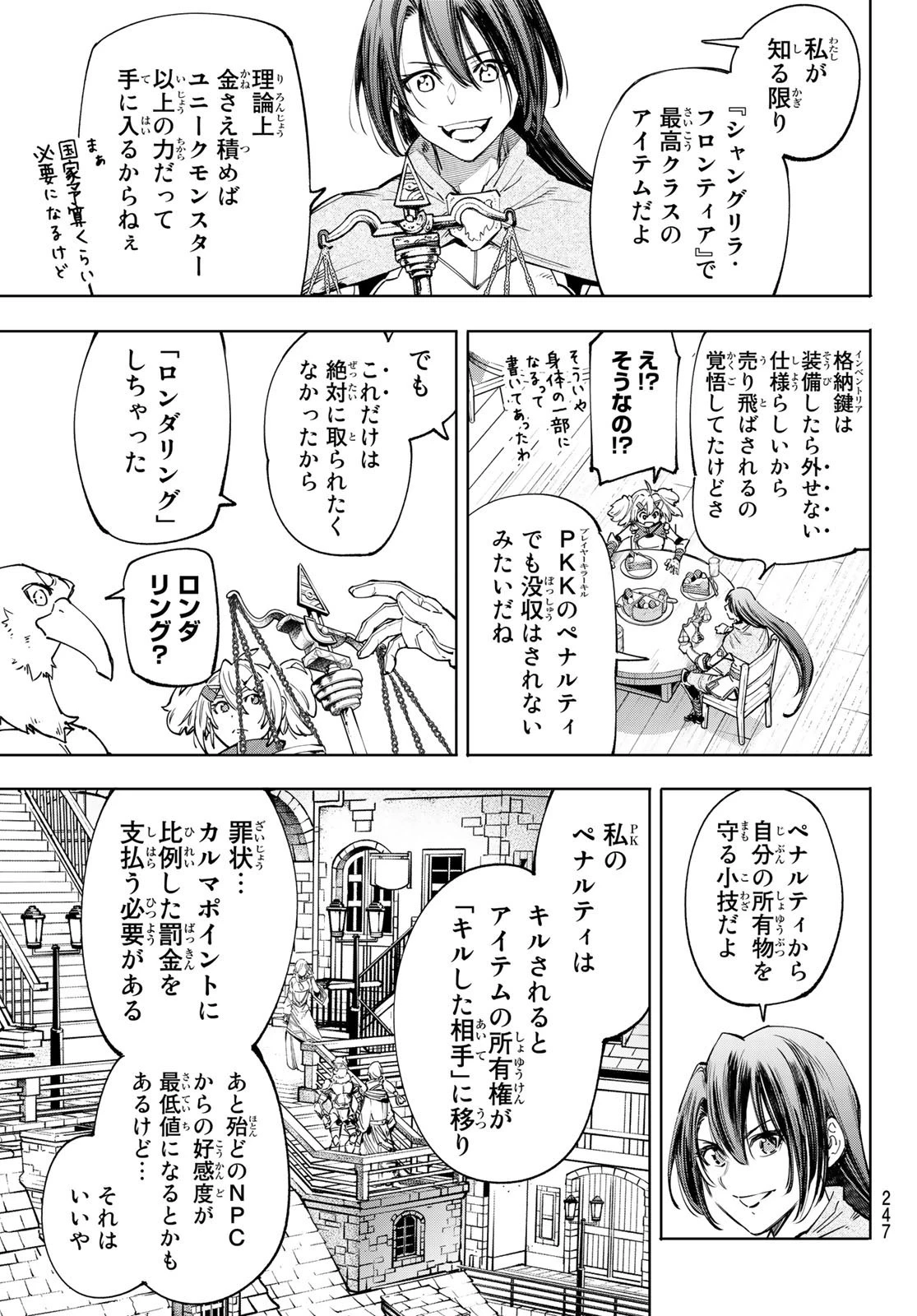 シャングリラ・フロンティア〜クソゲーハンター、神ゲーに挑まんとす〜 第48話 - 11