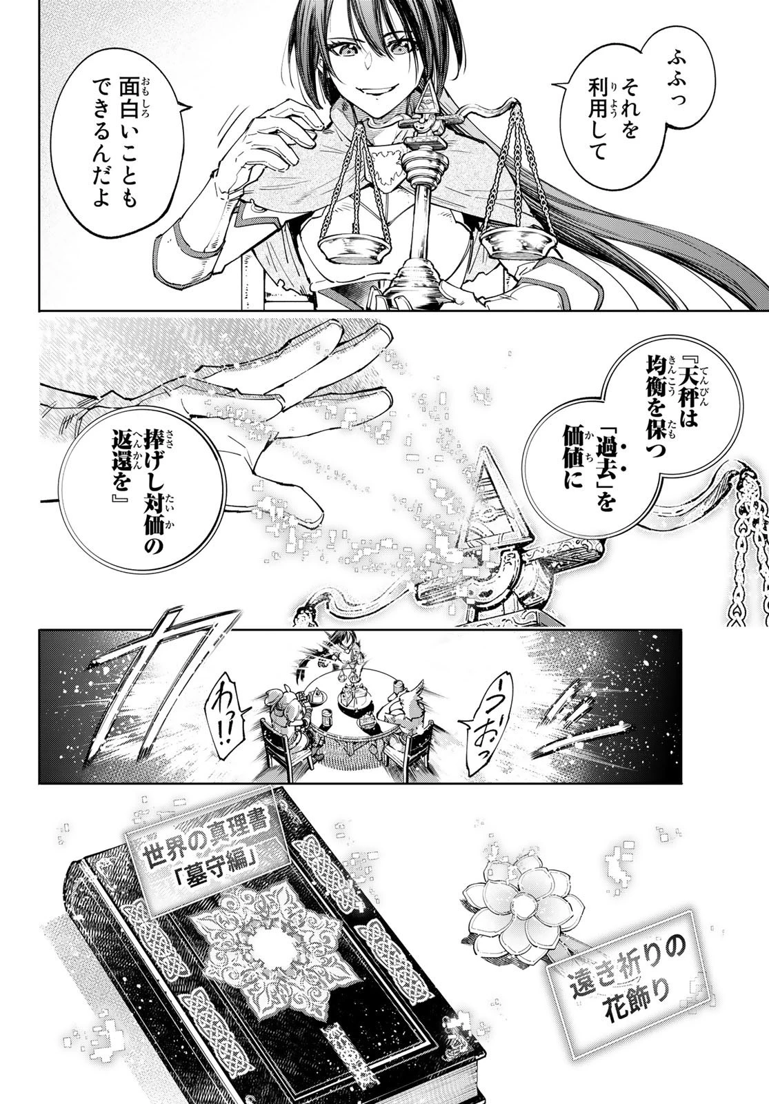 シャングリラ・フロンティア〜クソゲーハンター、神ゲーに挑まんとす〜 第48話 - 14