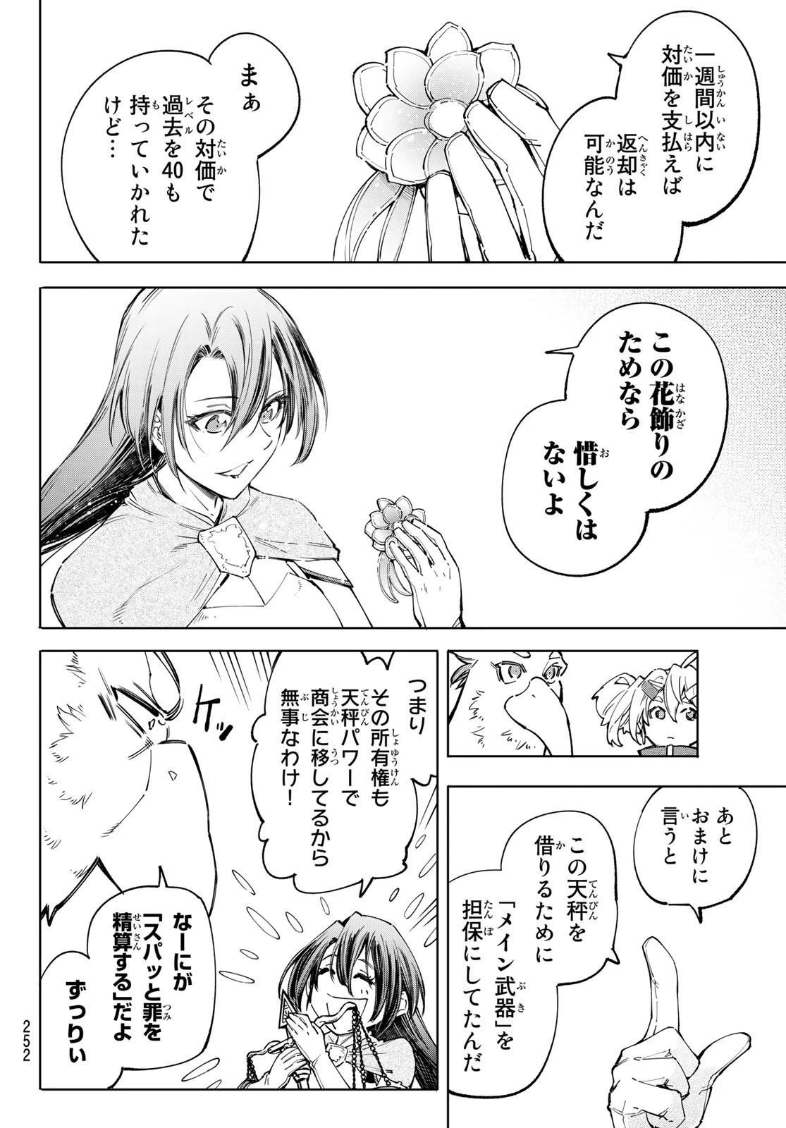 シャングリラ・フロンティア〜クソゲーハンター、神ゲーに挑まんとす〜 第48話 - 16