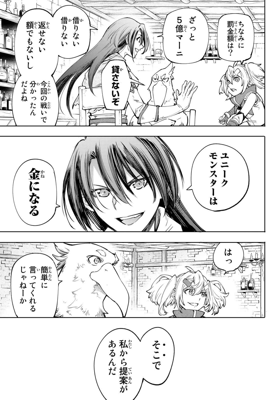 シャングリラ・フロンティア〜クソゲーハンター、神ゲーに挑まんとす〜 第48話 - 17