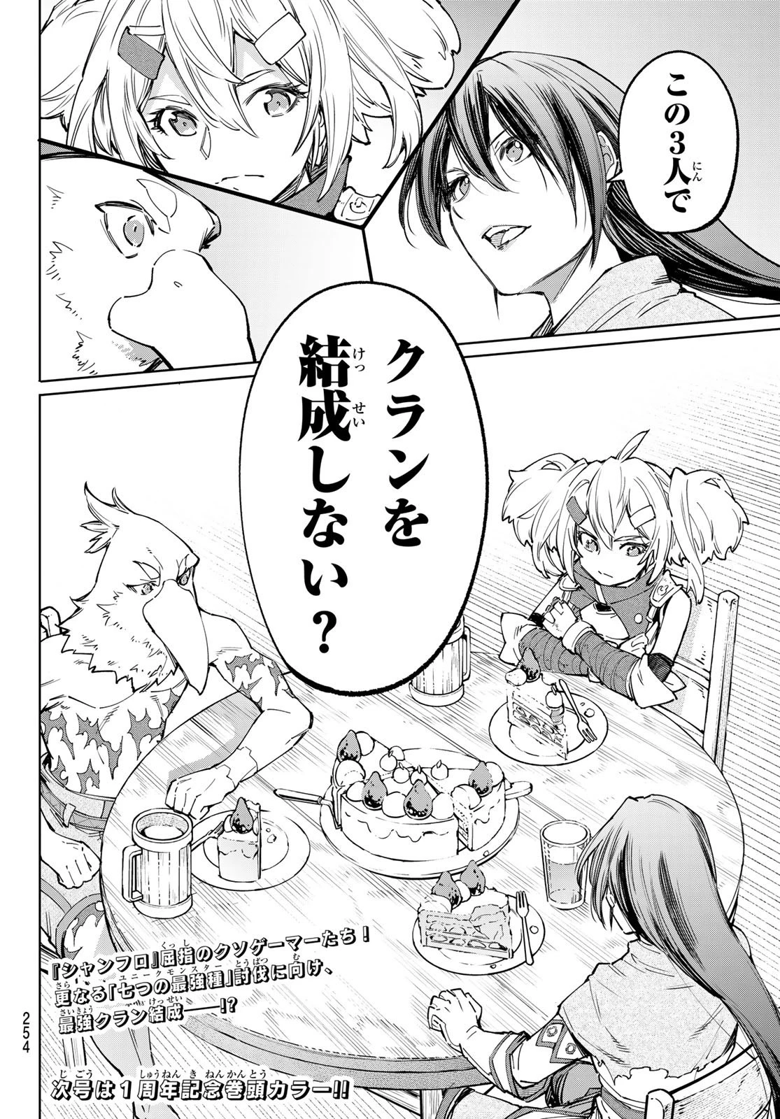 シャングリラ・フロンティア〜クソゲーハンター、神ゲーに挑まんとす〜 第48話 - 18