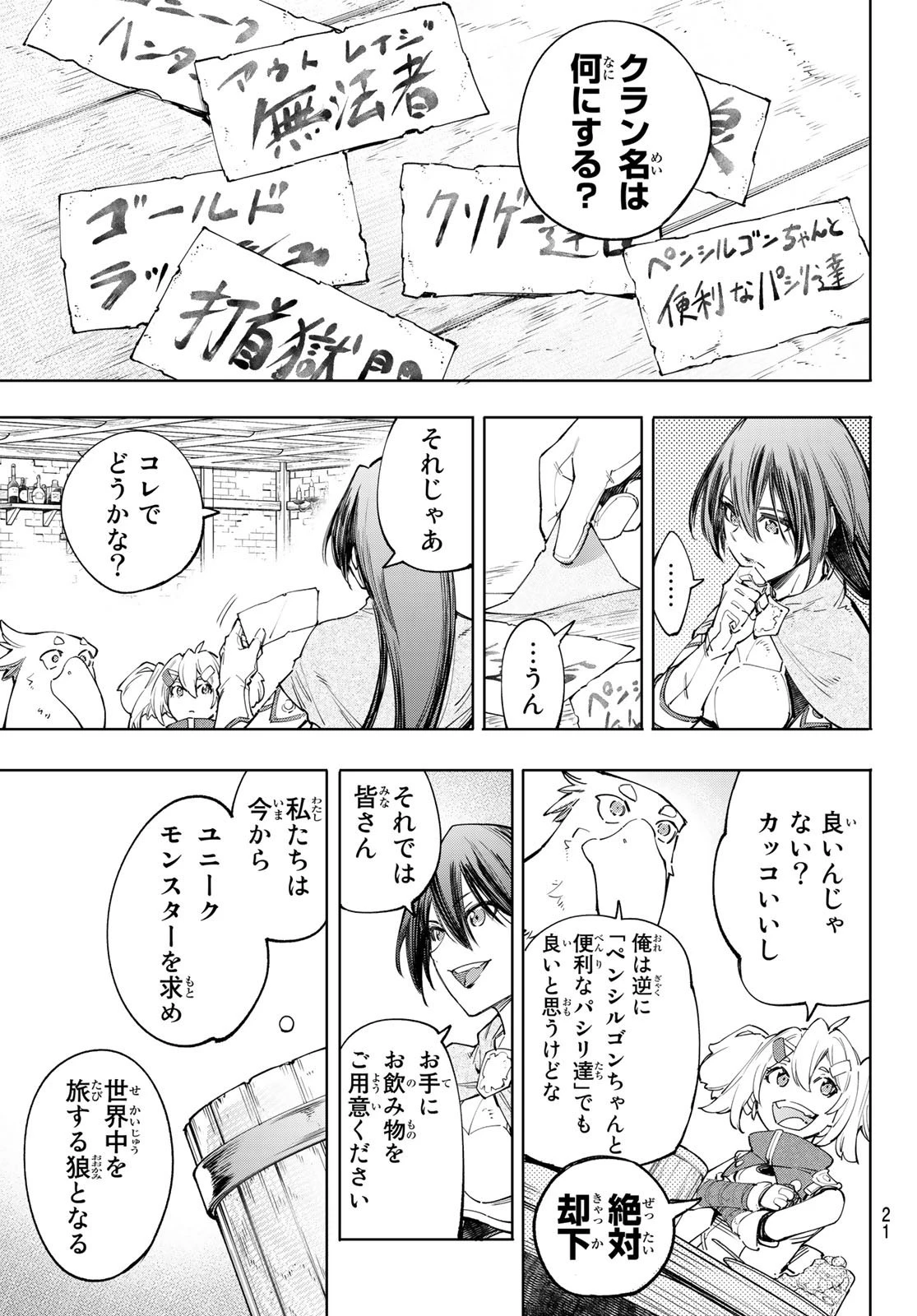 シャングリラ・フロンティア〜クソゲーハンター、神ゲーに挑まんとす〜 第49話 - 5