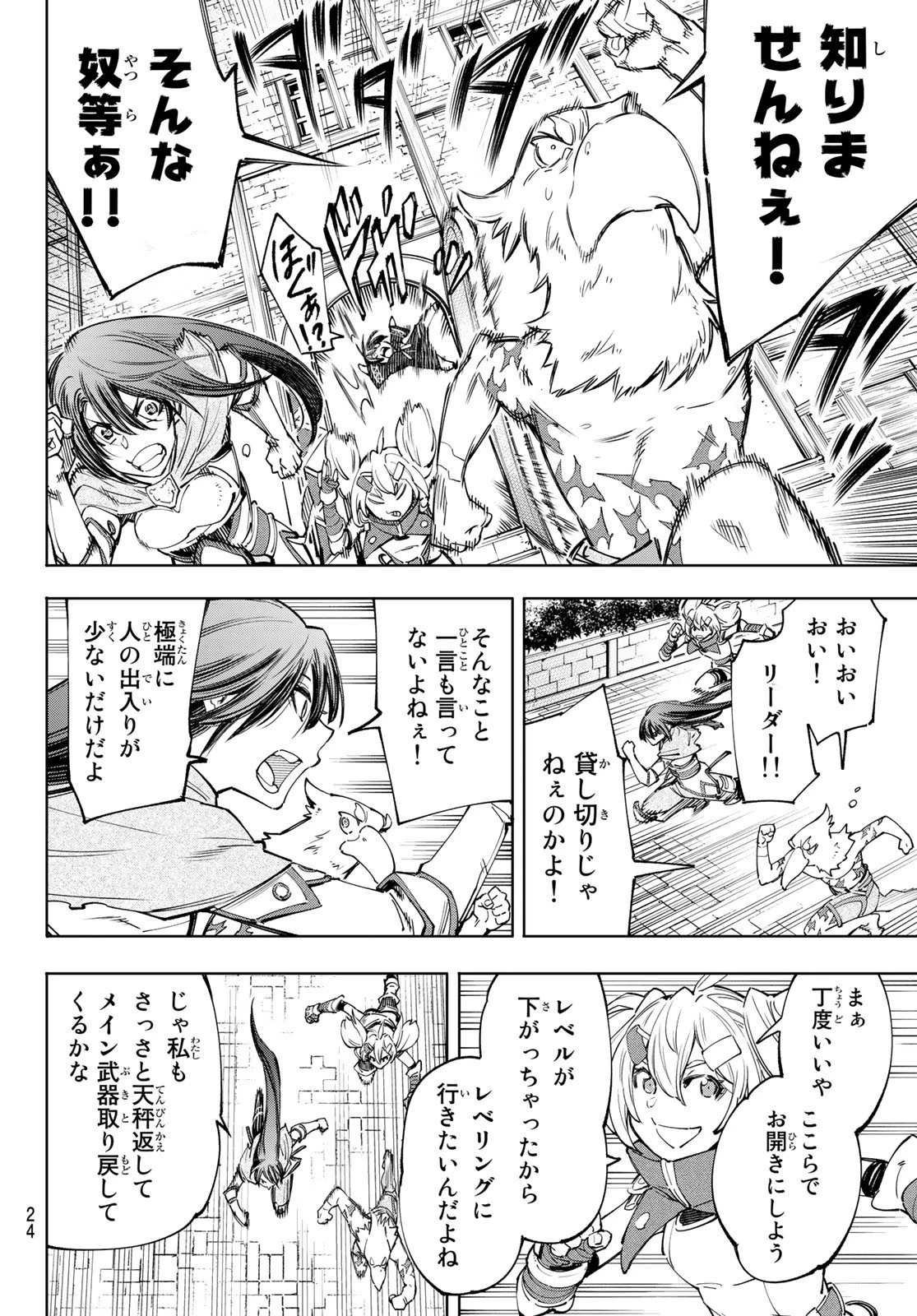 シャングリラ・フロンティア〜クソゲーハンター、神ゲーに挑まんとす〜 第49話 - 8