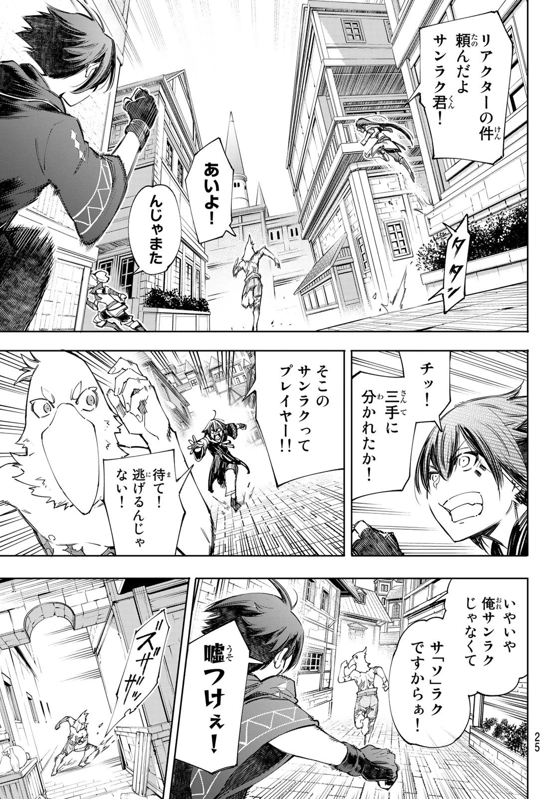 シャングリラ・フロンティア〜クソゲーハンター、神ゲーに挑まんとす〜 第49話 - 9