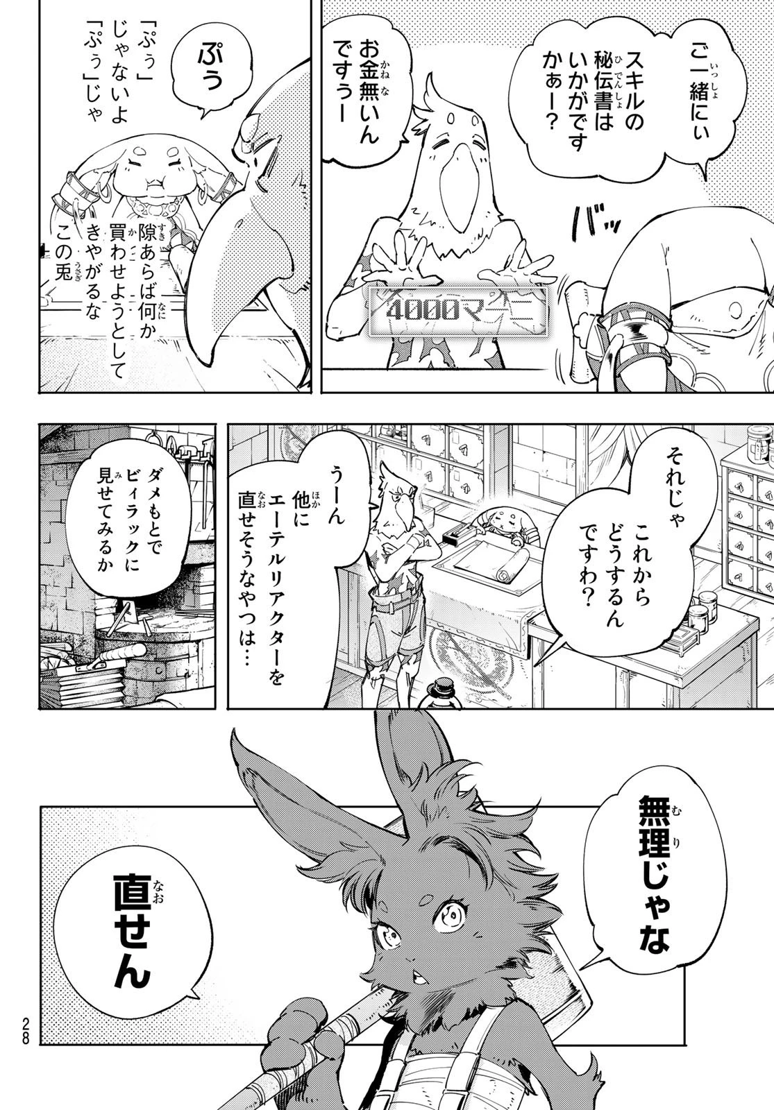 シャングリラ・フロンティア〜クソゲーハンター、神ゲーに挑まんとす〜 第49話 - 12