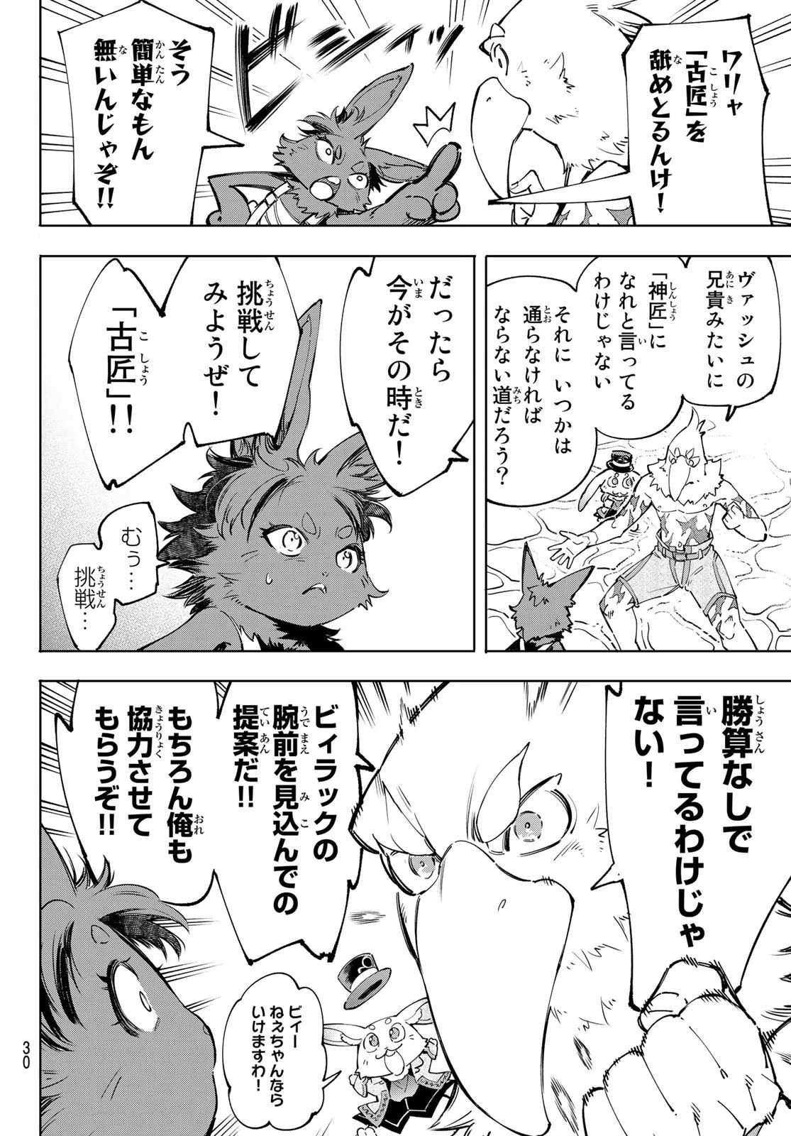 シャングリラ・フロンティア〜クソゲーハンター、神ゲーに挑まんとす〜 第49話 - 14