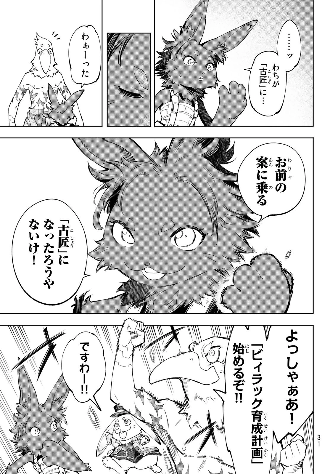 シャングリラ・フロンティア〜クソゲーハンター、神ゲーに挑まんとす〜 第49話 - 15