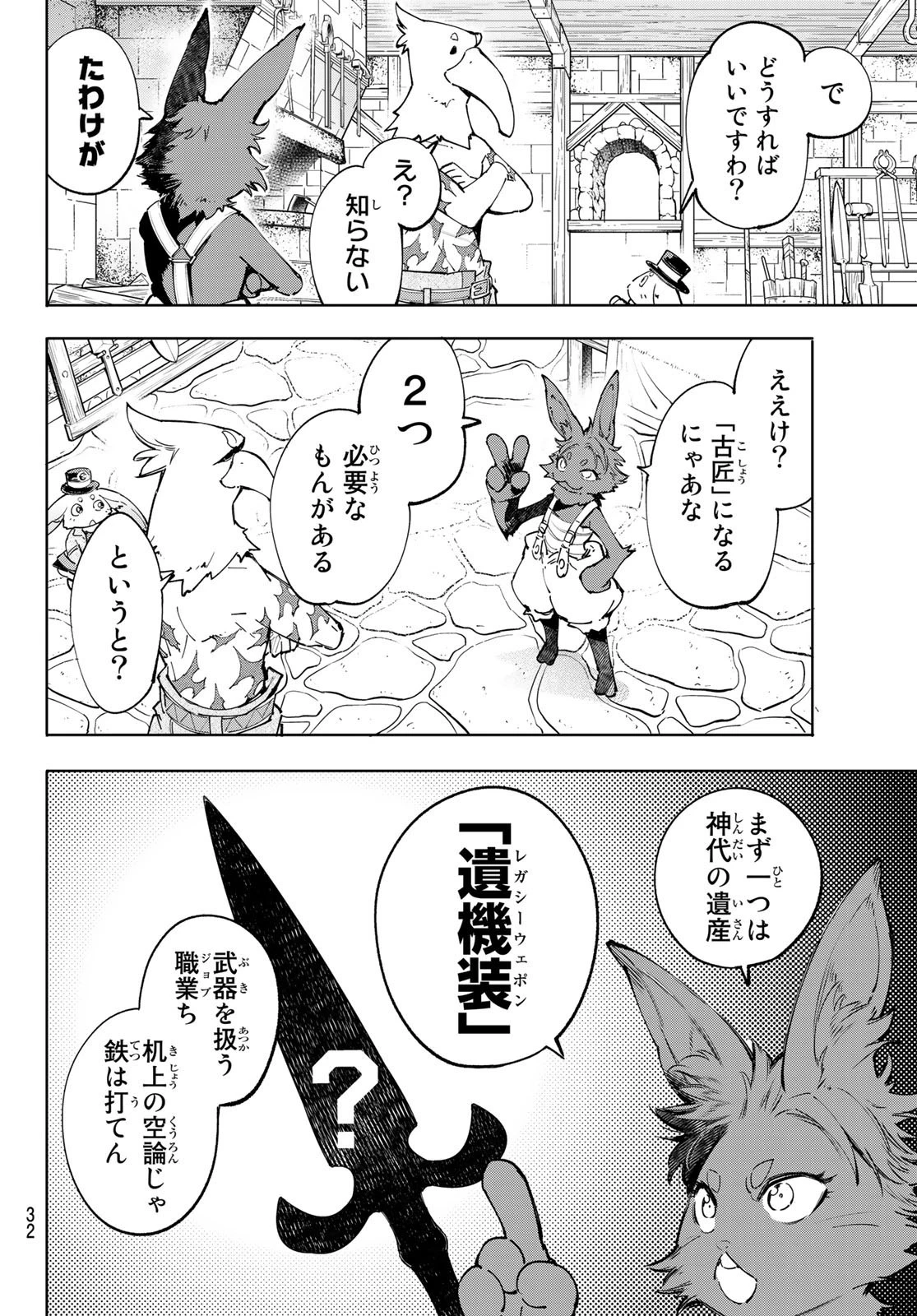 シャングリラ・フロンティア〜クソゲーハンター、神ゲーに挑まんとす〜 第49話 - 16